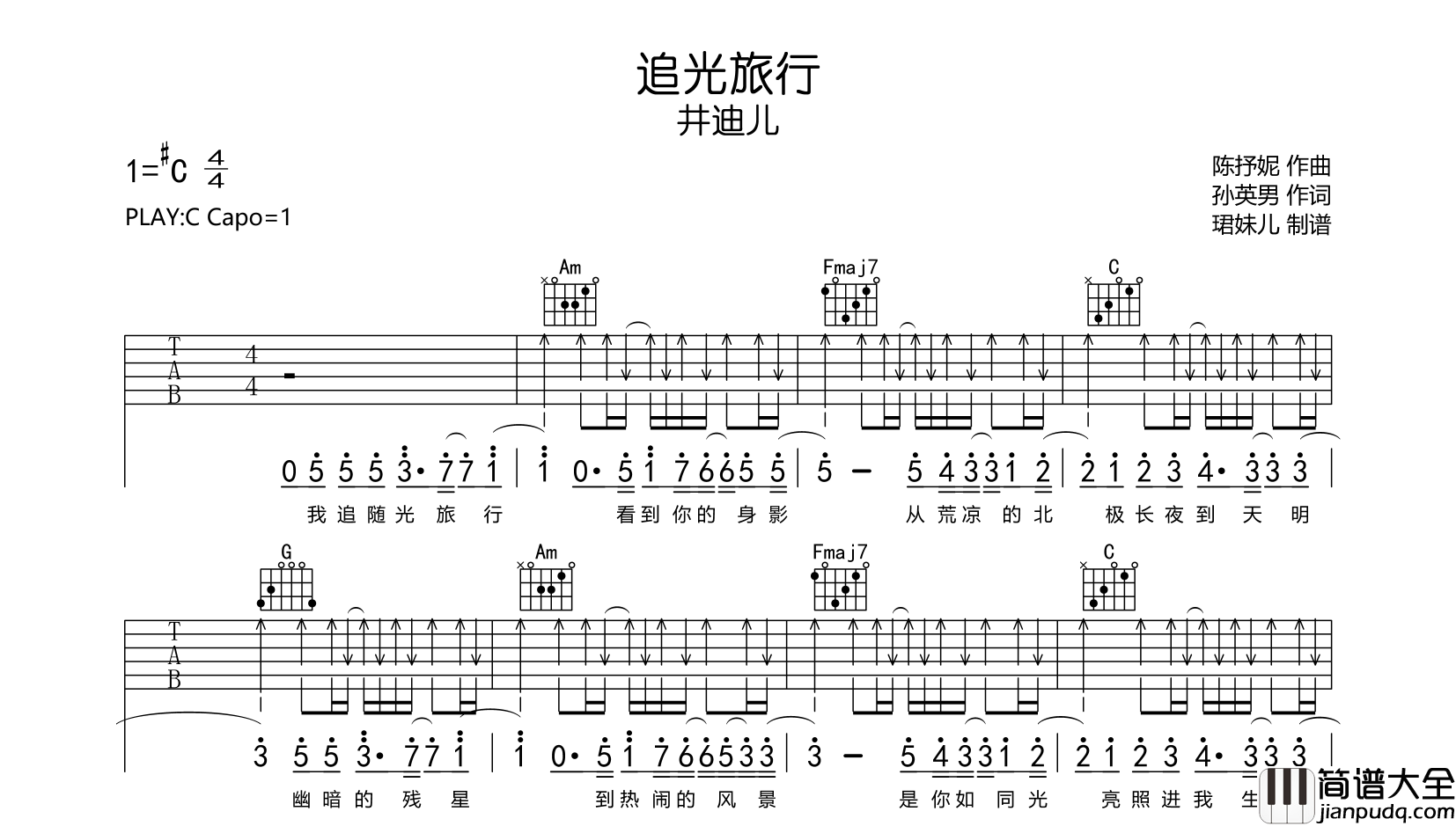 井迪儿_追光旅行_吉他谱_C调吉他弹唱谱