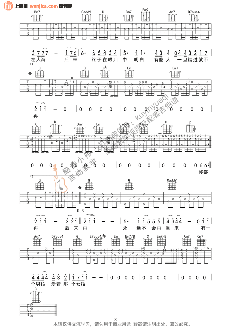 后来(吉他谱)_刘若英