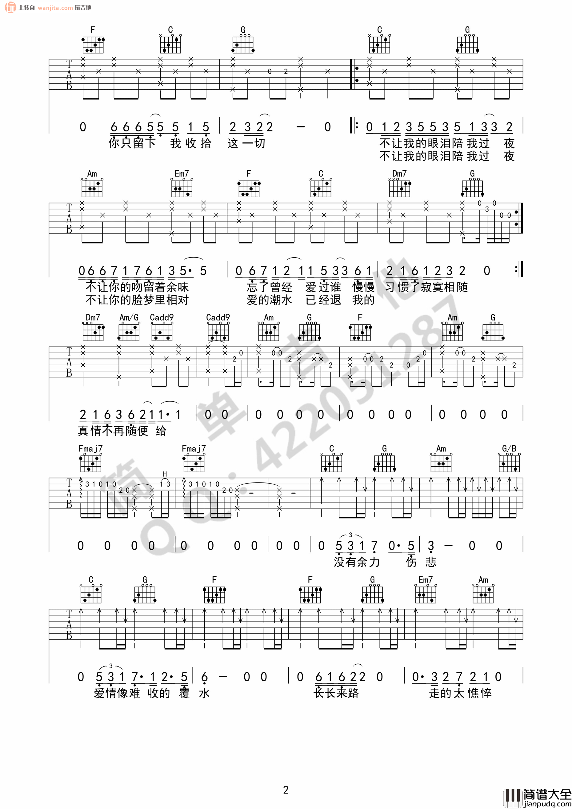 不让我的眼泪陪我过夜吉他谱_齐秦_C调原版吉他六线谱