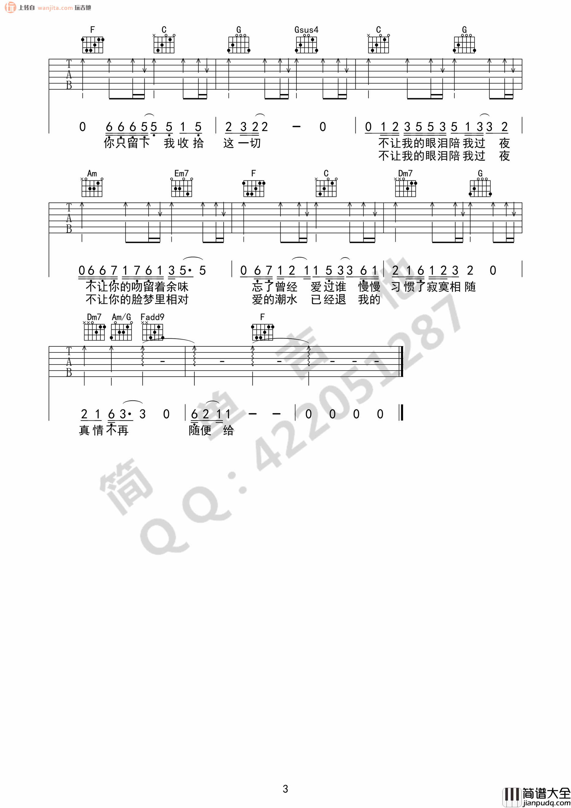不让我的眼泪陪我过夜吉他谱_齐秦_C调原版吉他六线谱