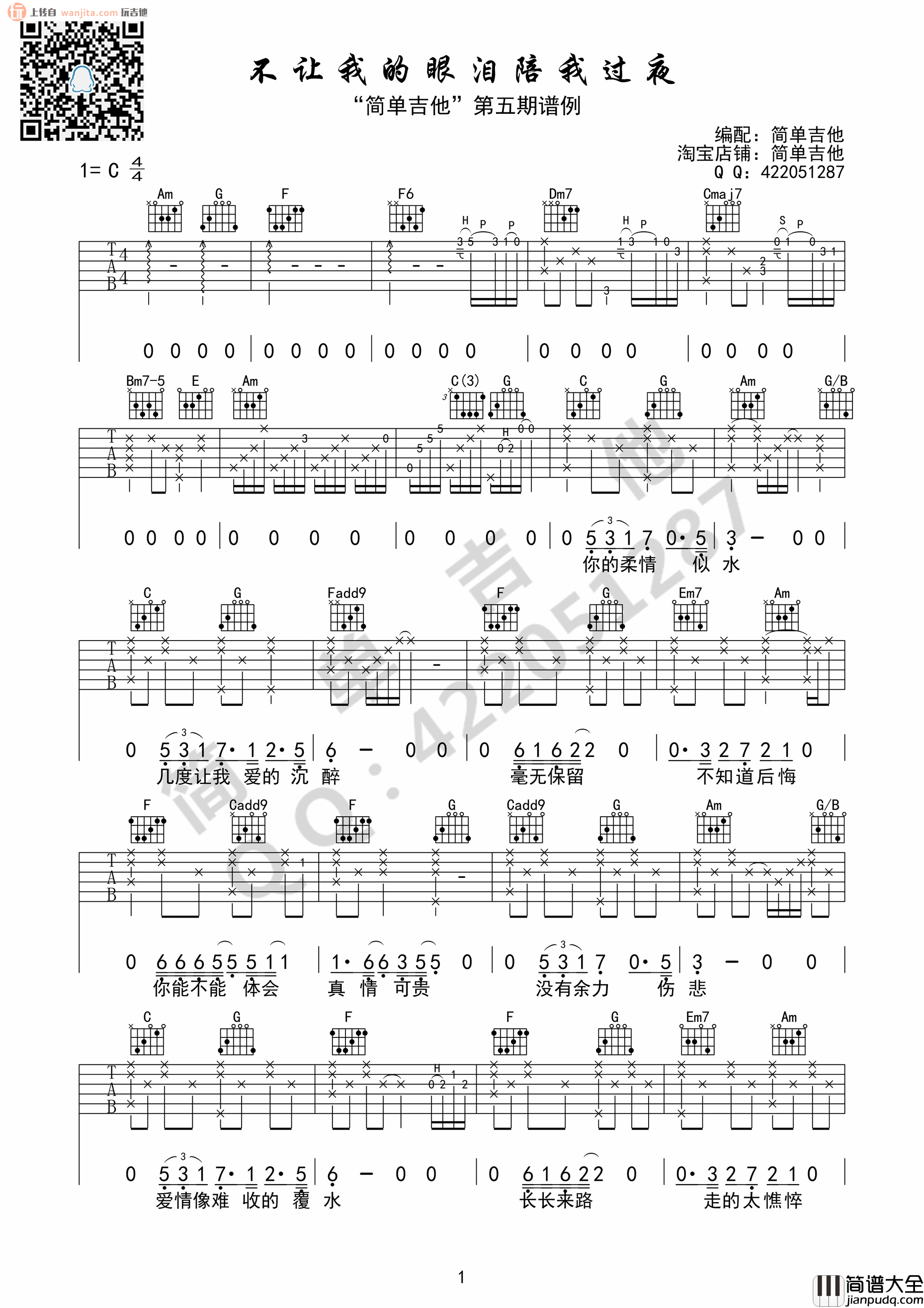 不让我的眼泪陪我过夜吉他谱_齐秦_C调原版吉他六线谱