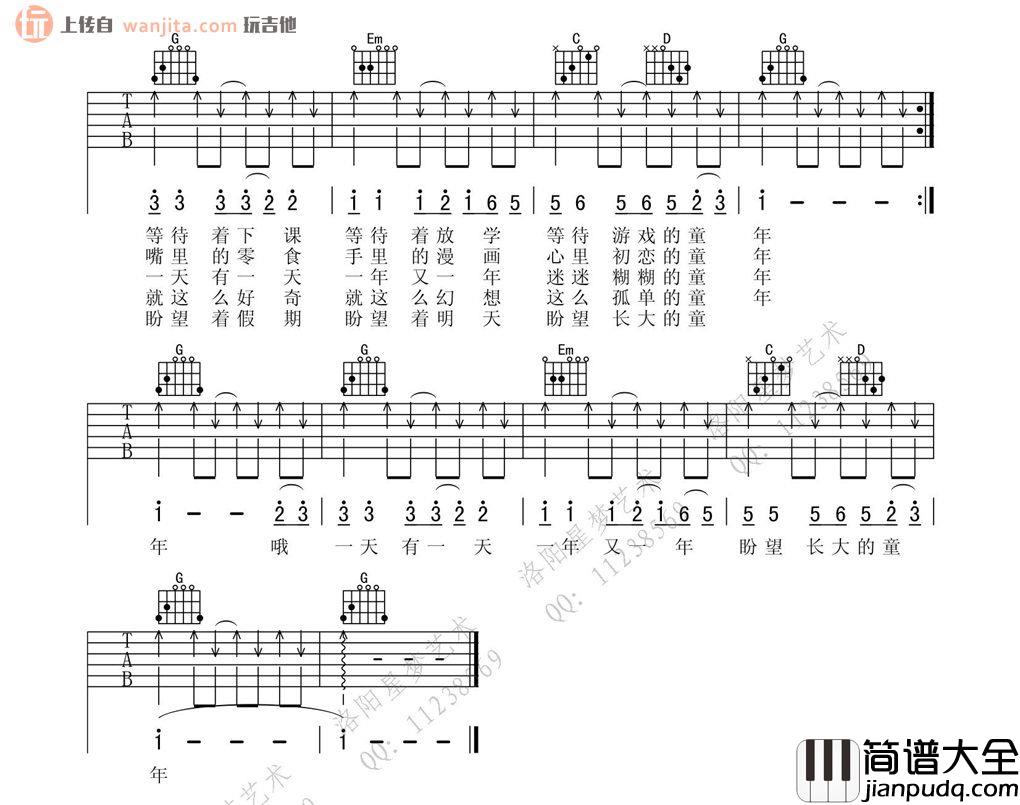 童年吉他谱_罗大佑_G调扫弦版__童年_吉他弹唱谱