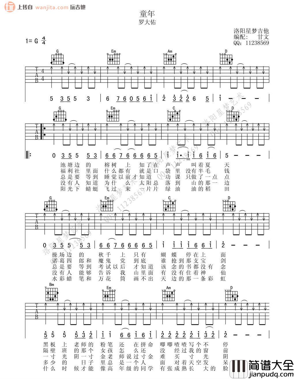 童年吉他谱_罗大佑_G调扫弦版__童年_吉他弹唱谱