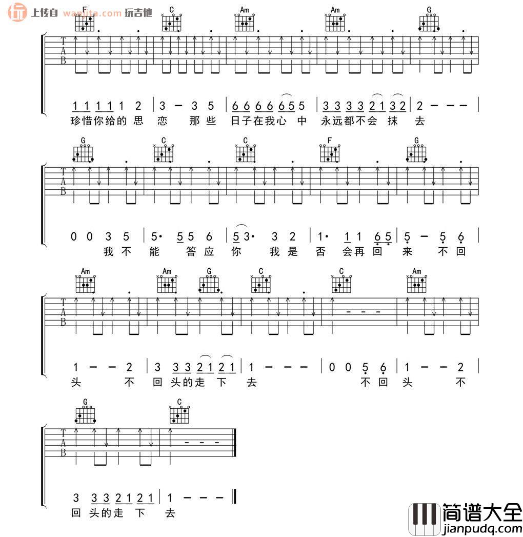 再见吉他谱_张震岳__再见_C调扫弦版六线谱_吉他弹唱谱
