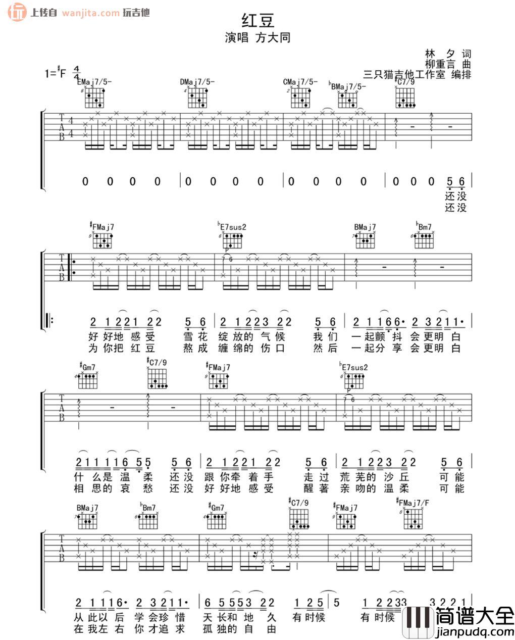 红豆(吉他谱)_方大同
