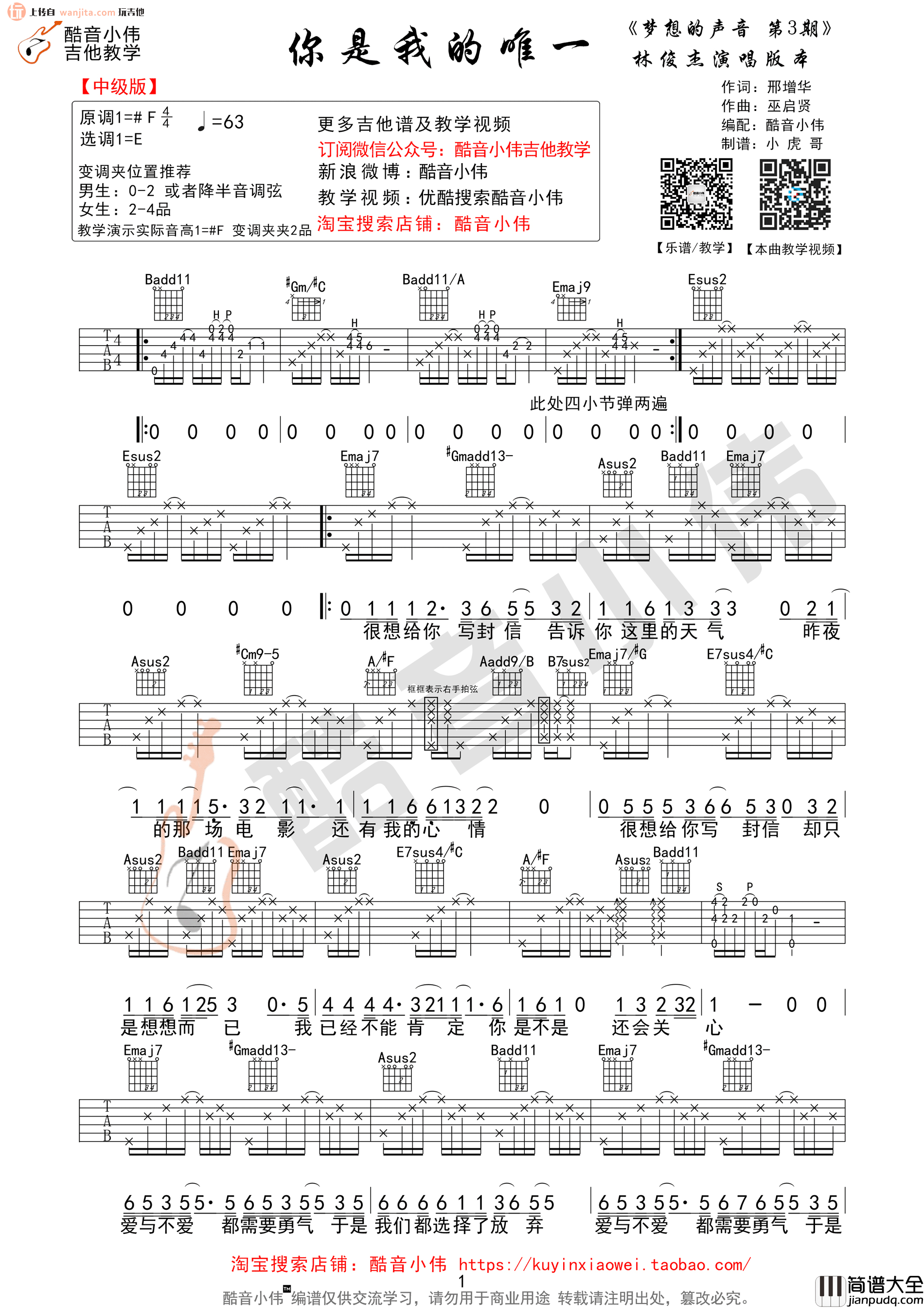 你是我的唯一吉他谱_林俊杰_E调中级版_吉他弹唱谱