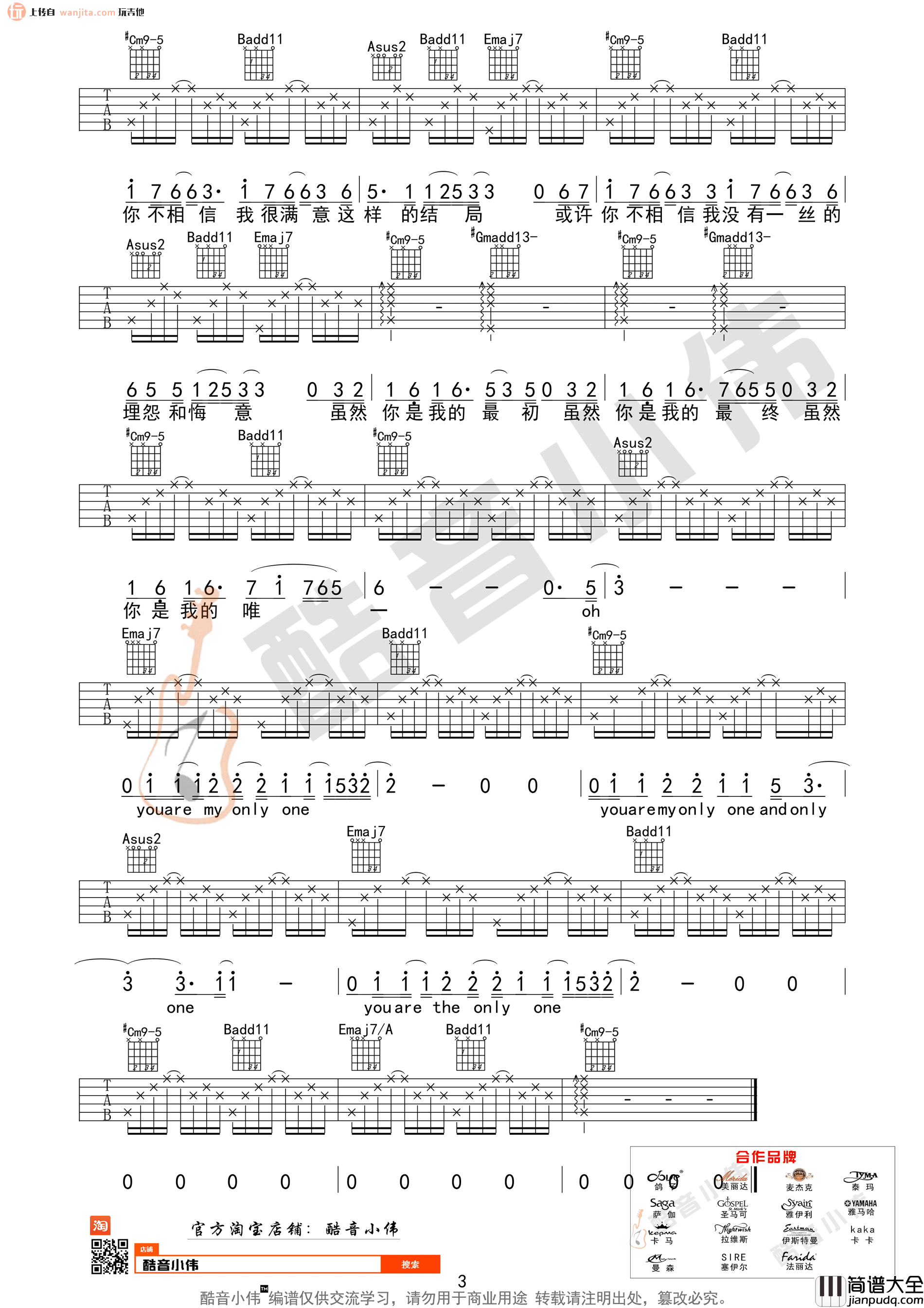 你是我的唯一吉他谱_林俊杰_E调中级版_吉他弹唱谱