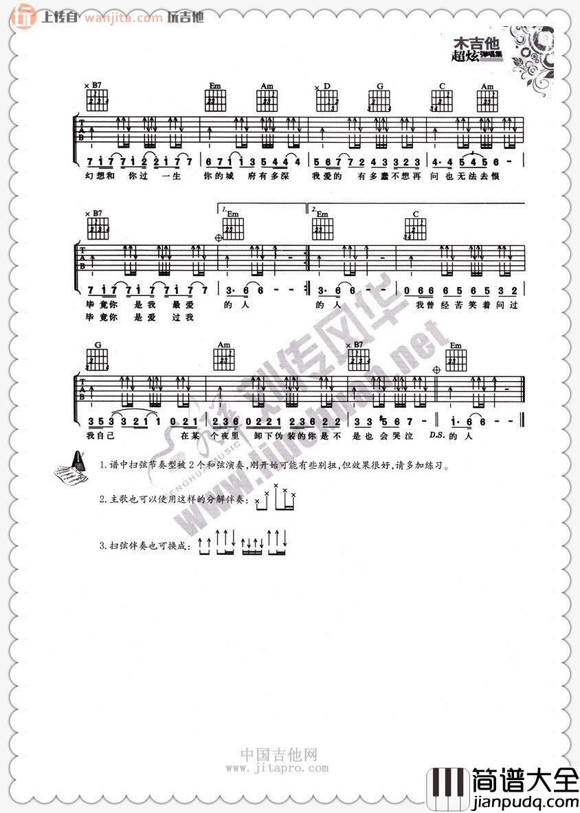 城府吉他谱_许嵩_G调六线谱__城府_吉他弹唱谱
