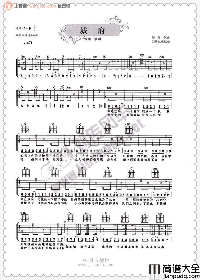 城府吉他谱_许嵩_G调六线谱__城府_吉他弹唱谱