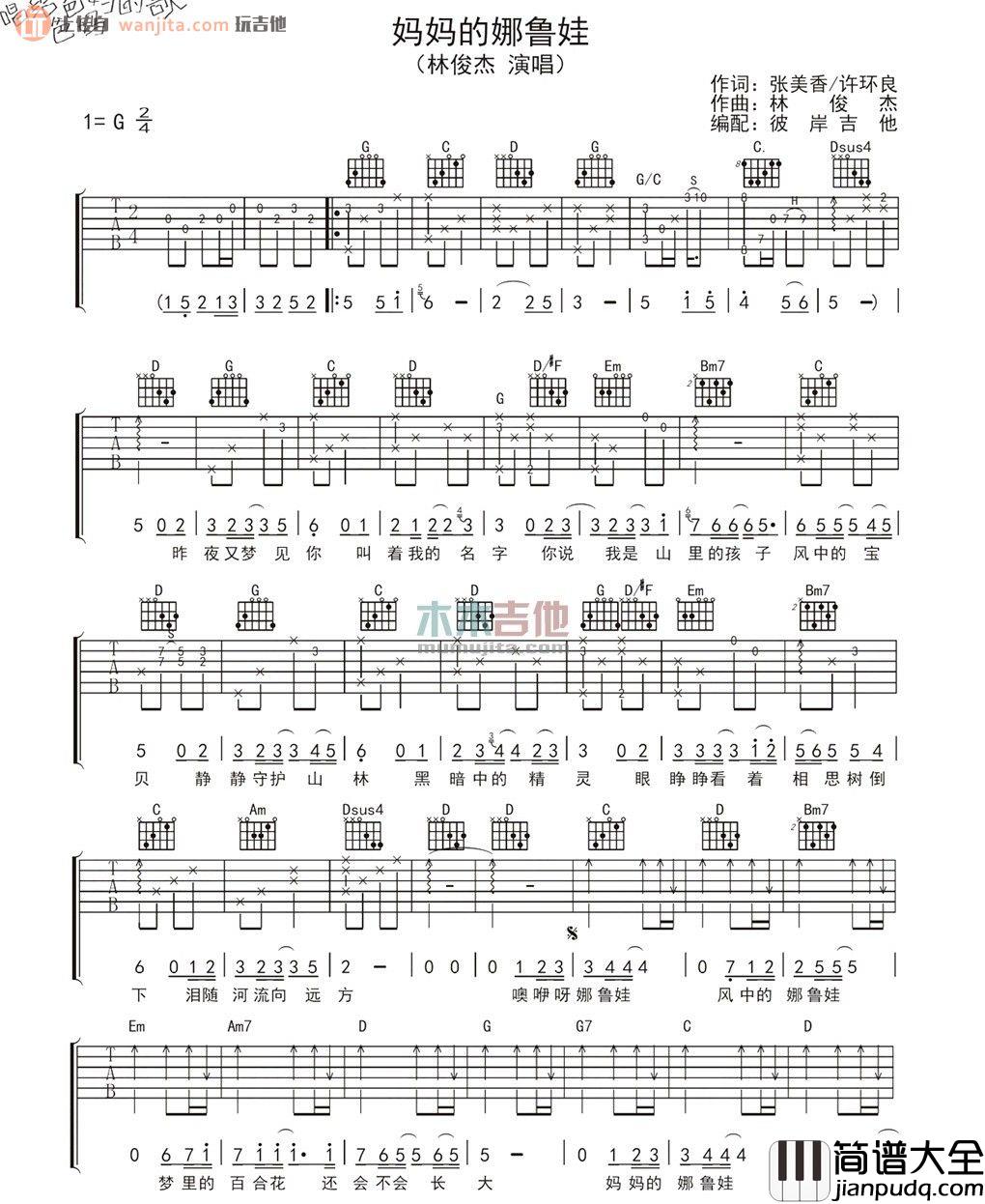 妈妈的娜鲁娃吉他谱_林俊杰_G调原版六线谱_吉他弹唱谱