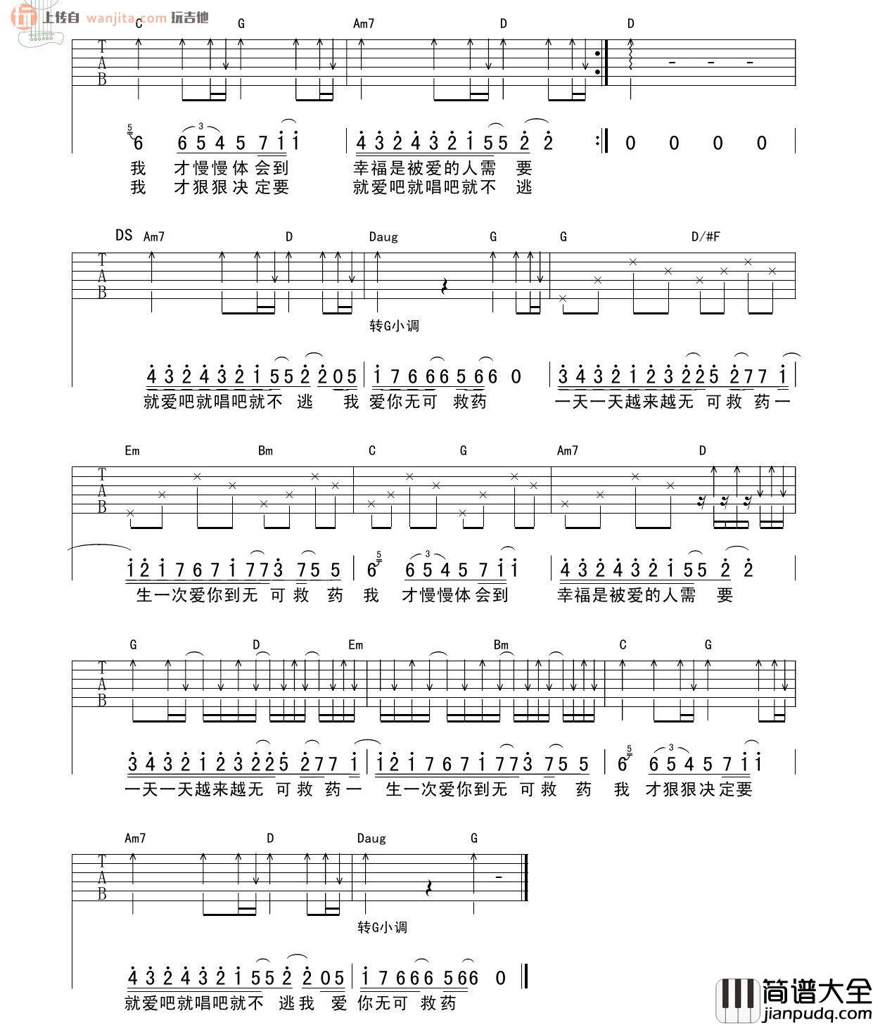 无可救药吉他谱_品冠_G调弹唱六线谱_高清图片谱