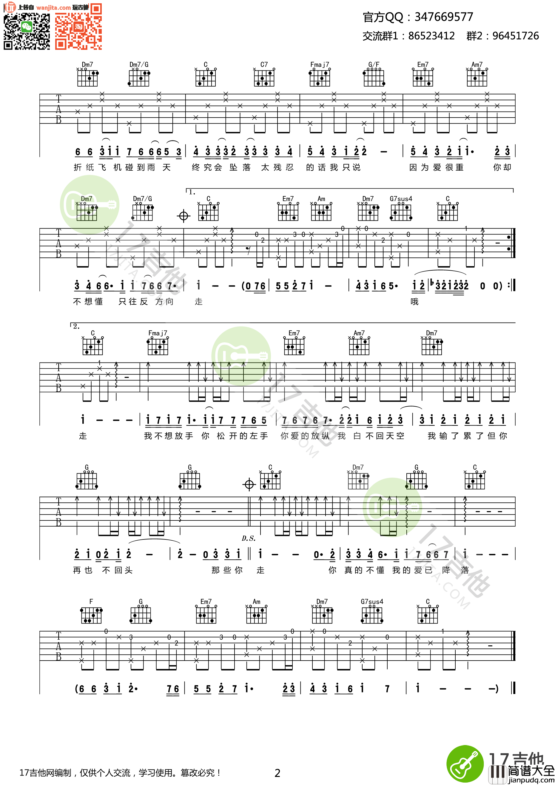 那些你很冒险的梦吉他谱_林俊杰_C调指法吉他弹唱谱