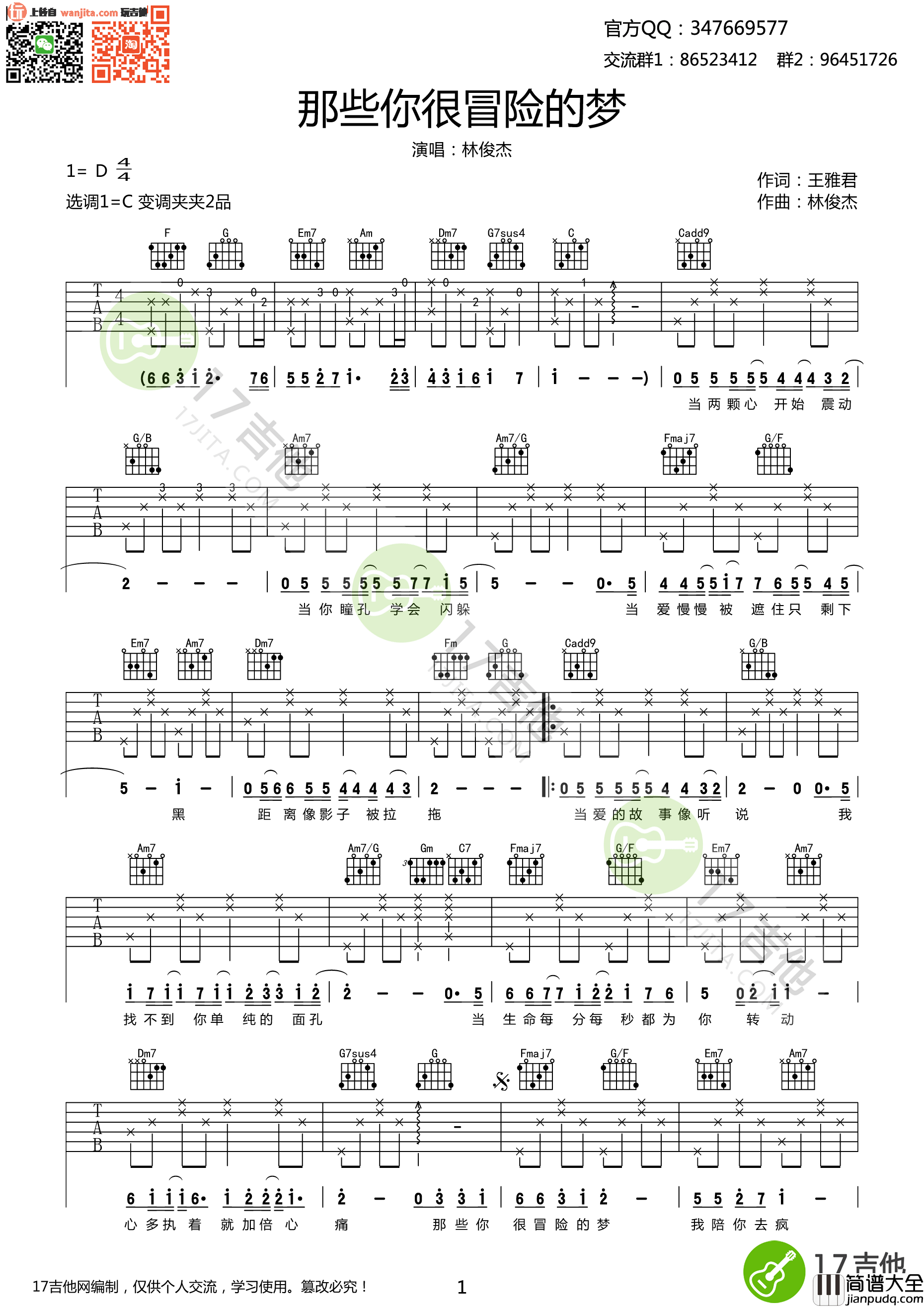 那些你很冒险的梦吉他谱_林俊杰_C调指法吉他弹唱谱