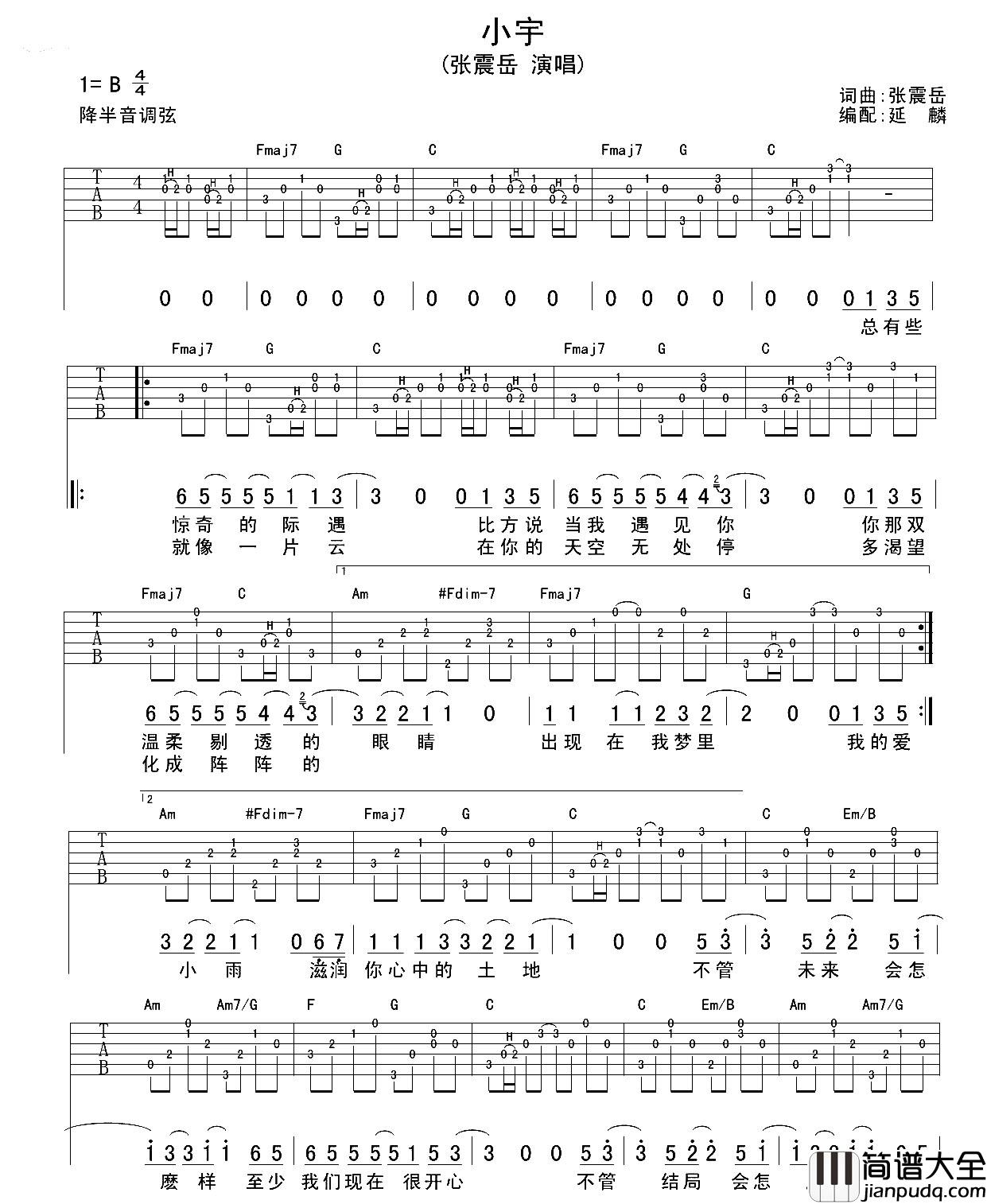 小宇吉他谱_张震岳_B调六线谱_《小宇》吉他弹唱谱 小宇吉他谱_张震岳_B调六线谱__小宇_吉他弹唱谱