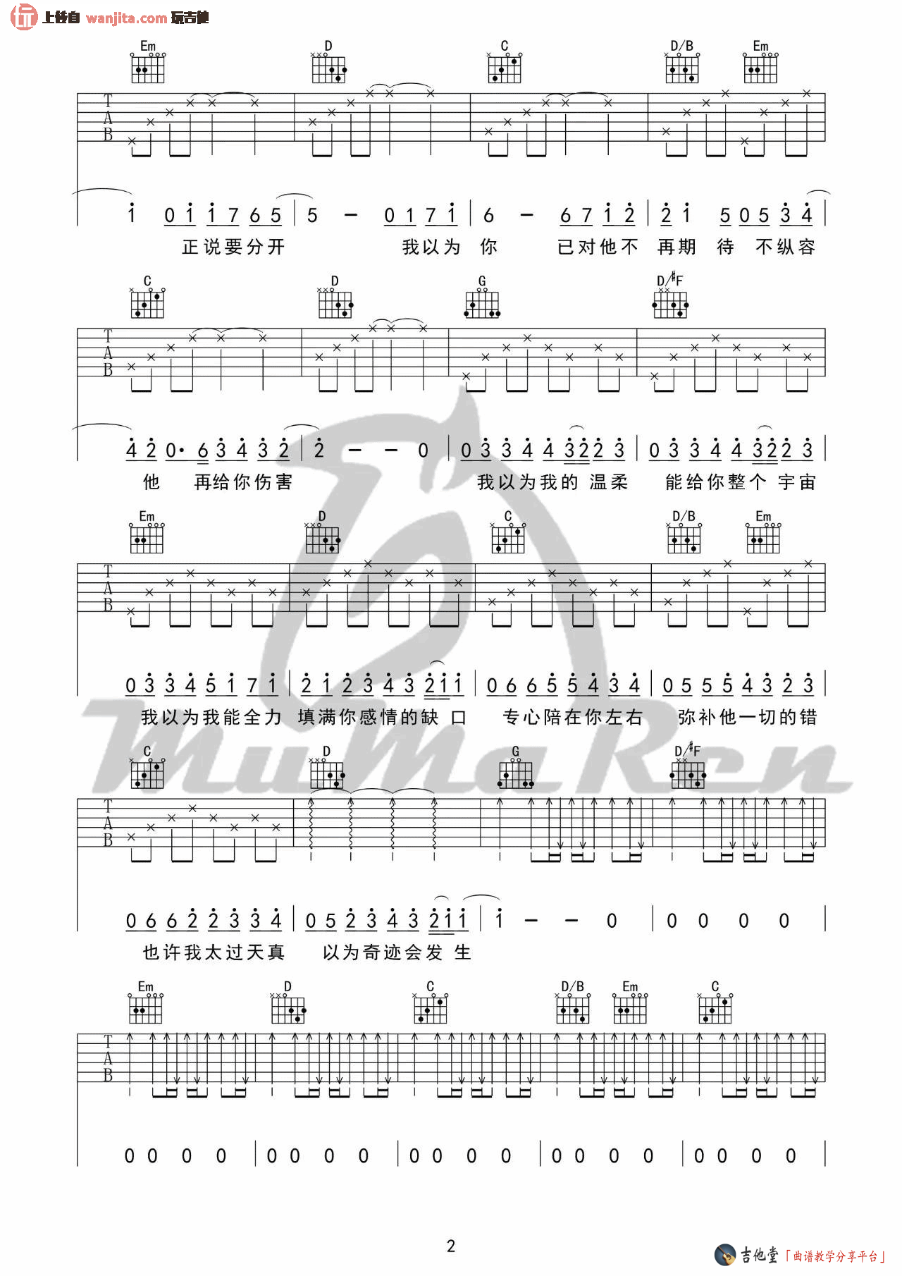 我以为(吉他谱)_品冠