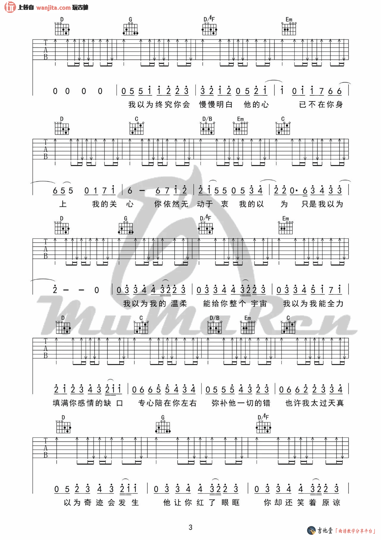 我以为(吉他谱)_品冠