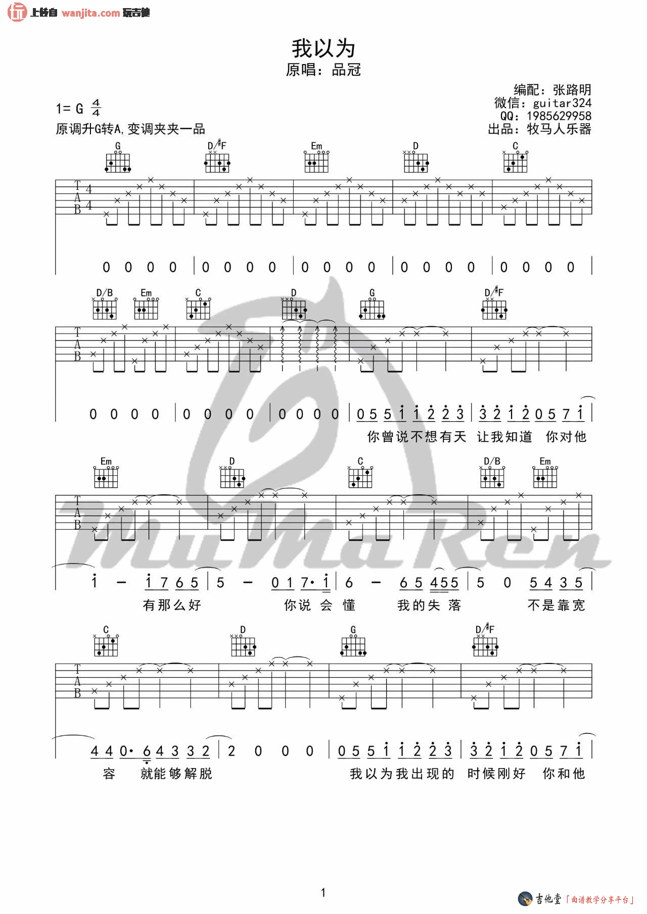 我以为(吉他谱)_品冠