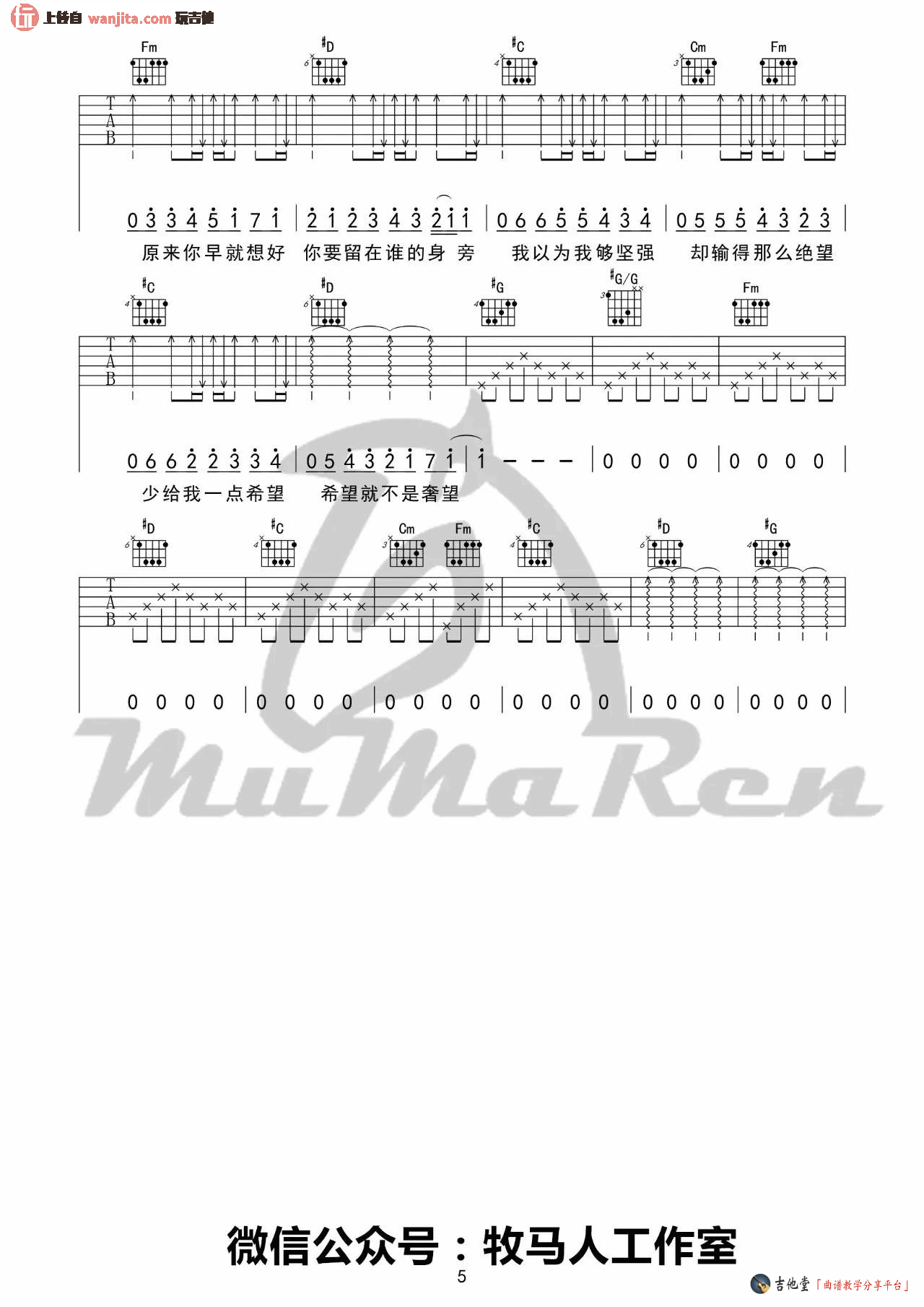 我以为(吉他谱)_品冠