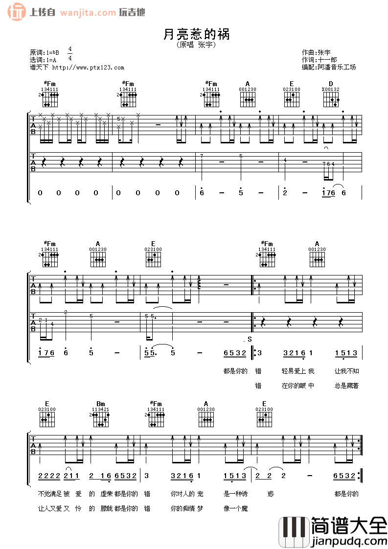 月亮惹的祸吉他谱_张宇_A调弹唱六线谱_吉他弹唱谱