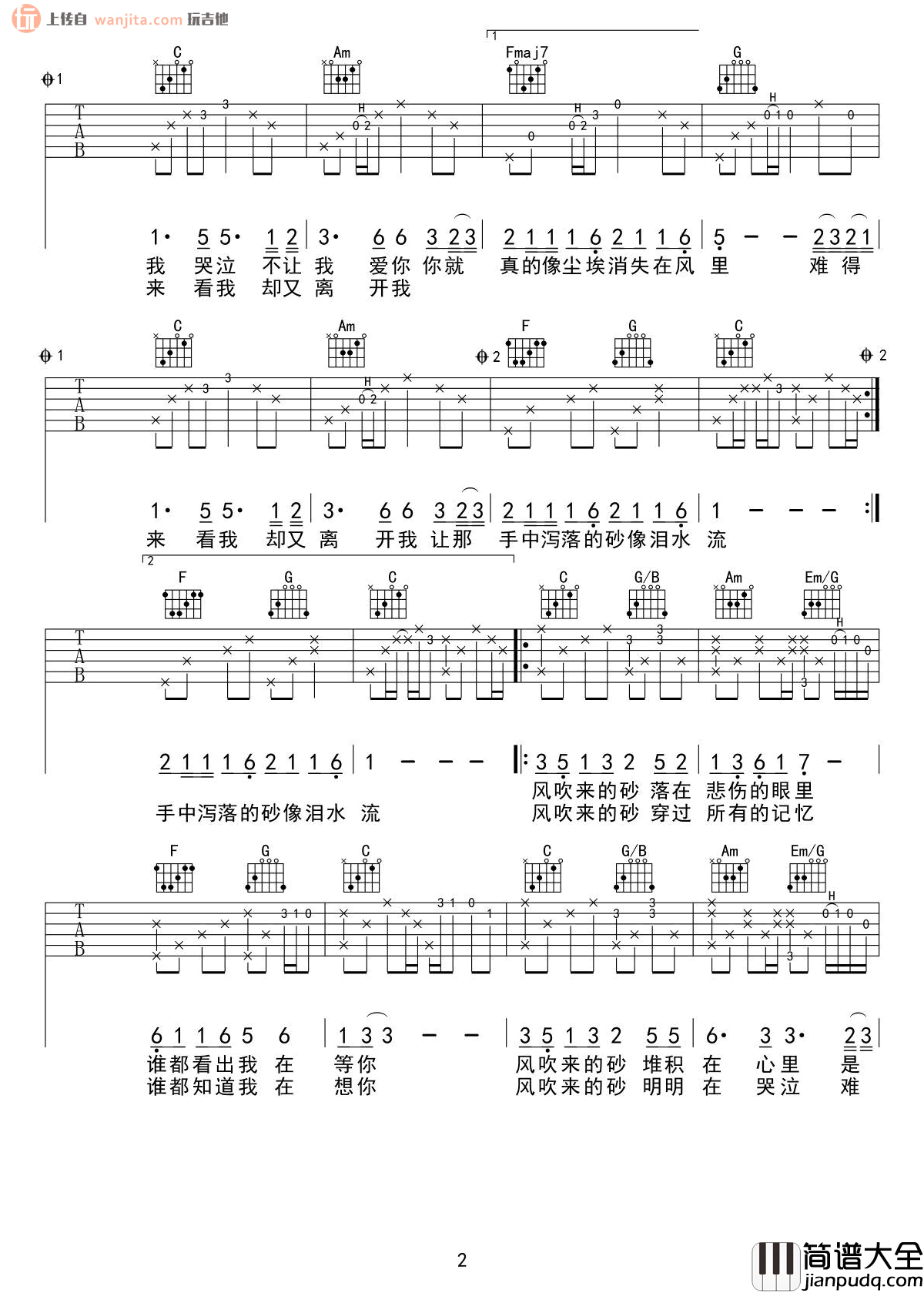 哭砂(吉他谱)_张惠妹