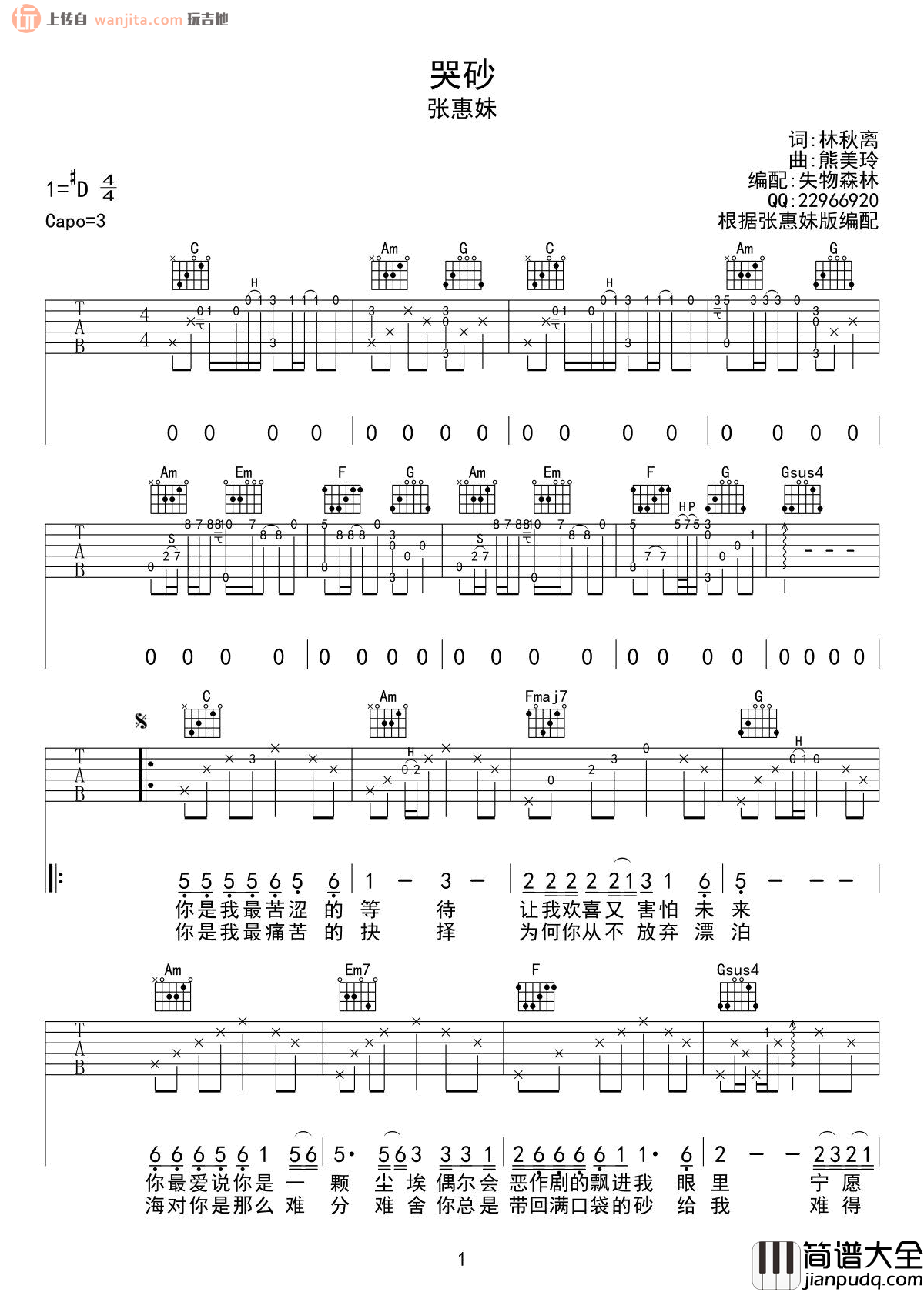 哭砂(吉他谱)_张惠妹
