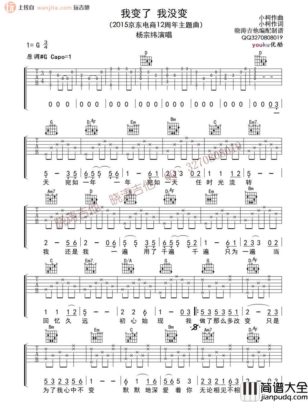 我变了我没变吉他谱_杨宗纬_G调原版六线谱_高清图片谱