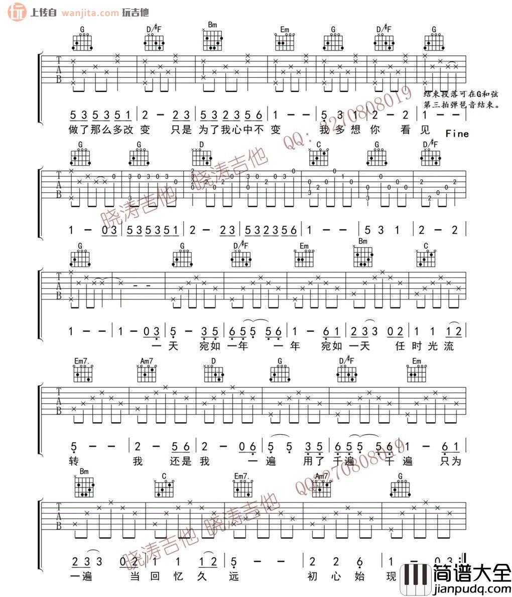 我变了我没变吉他谱_杨宗纬_G调原版六线谱_高清图片谱