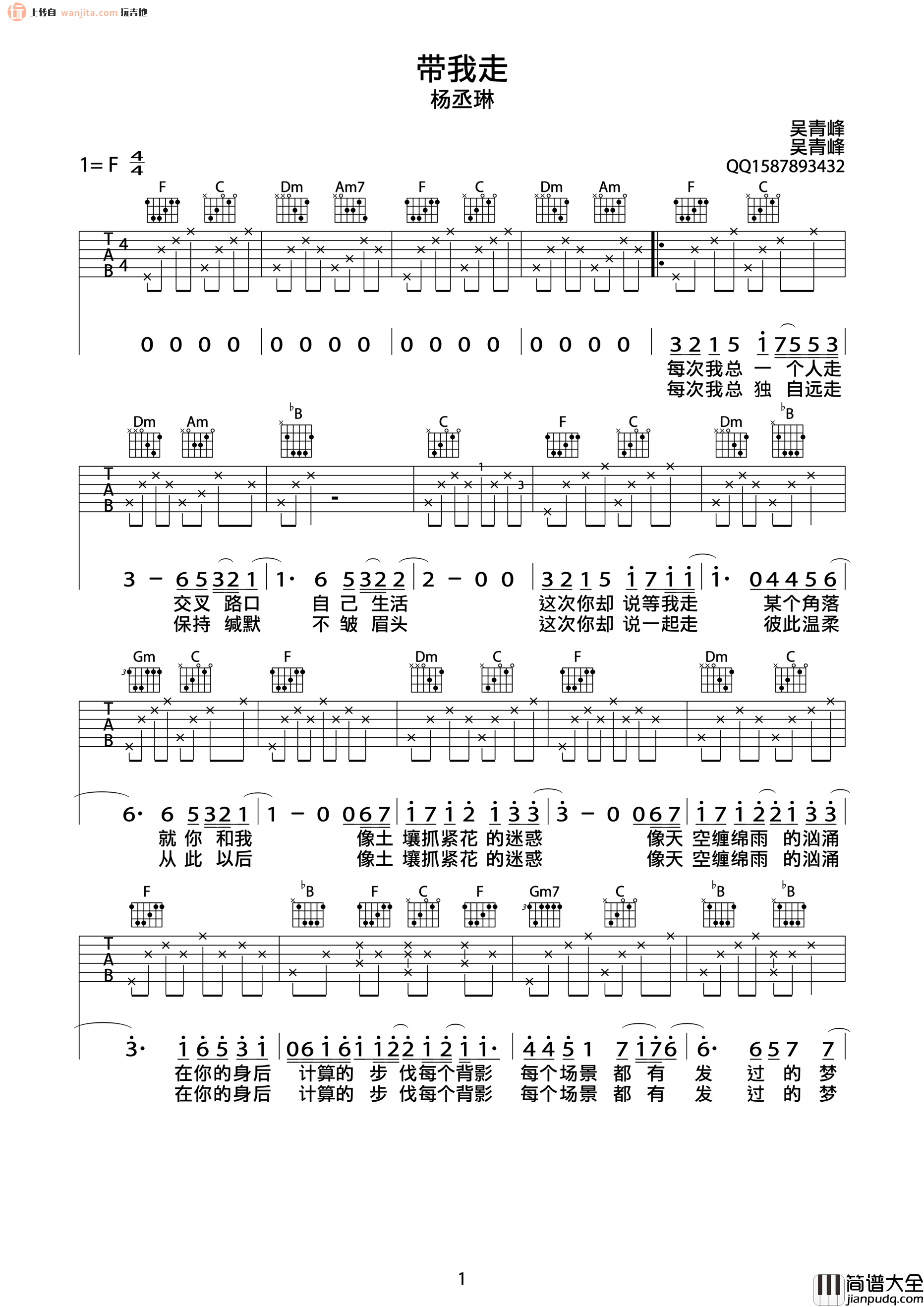 带我走吉他谱_杨丞琳__带我走_F调原版吉他六线谱_弹唱谱