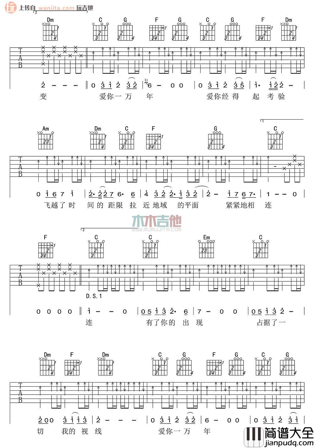 爱你一万年吉他谱_刘德华_C调原版吉他弹唱谱