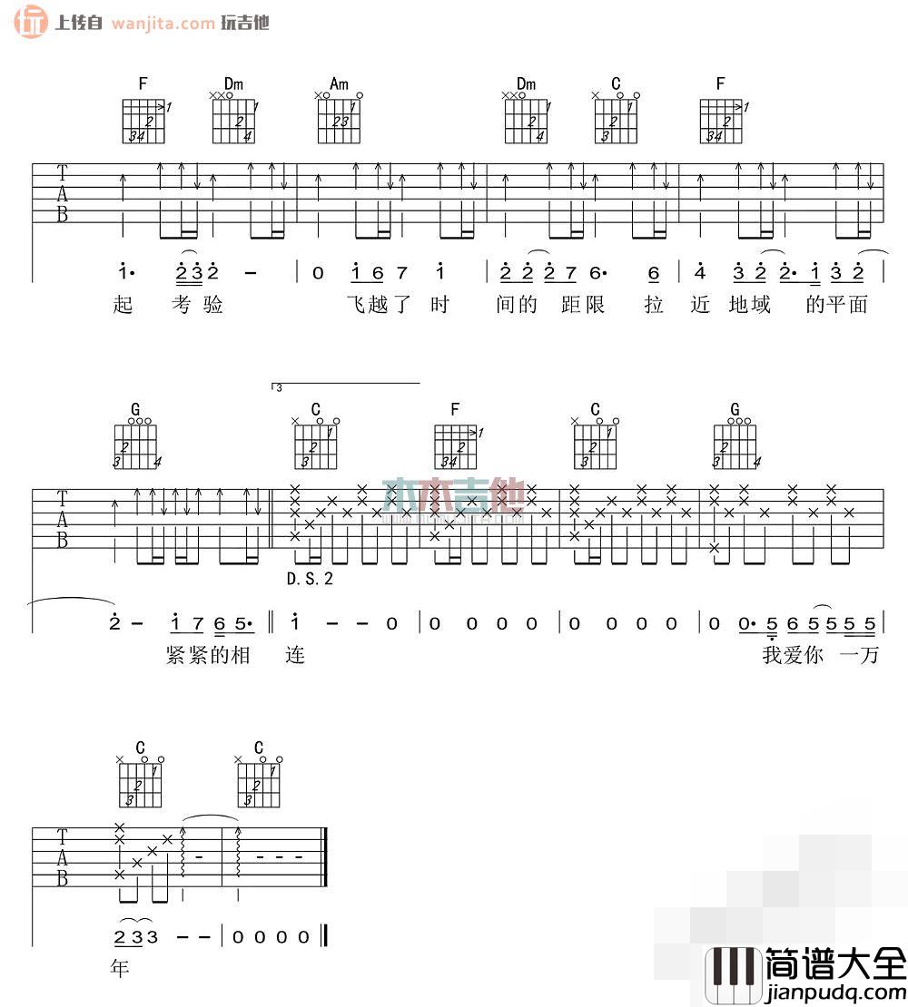 爱你一万年吉他谱_刘德华_C调原版吉他弹唱谱
