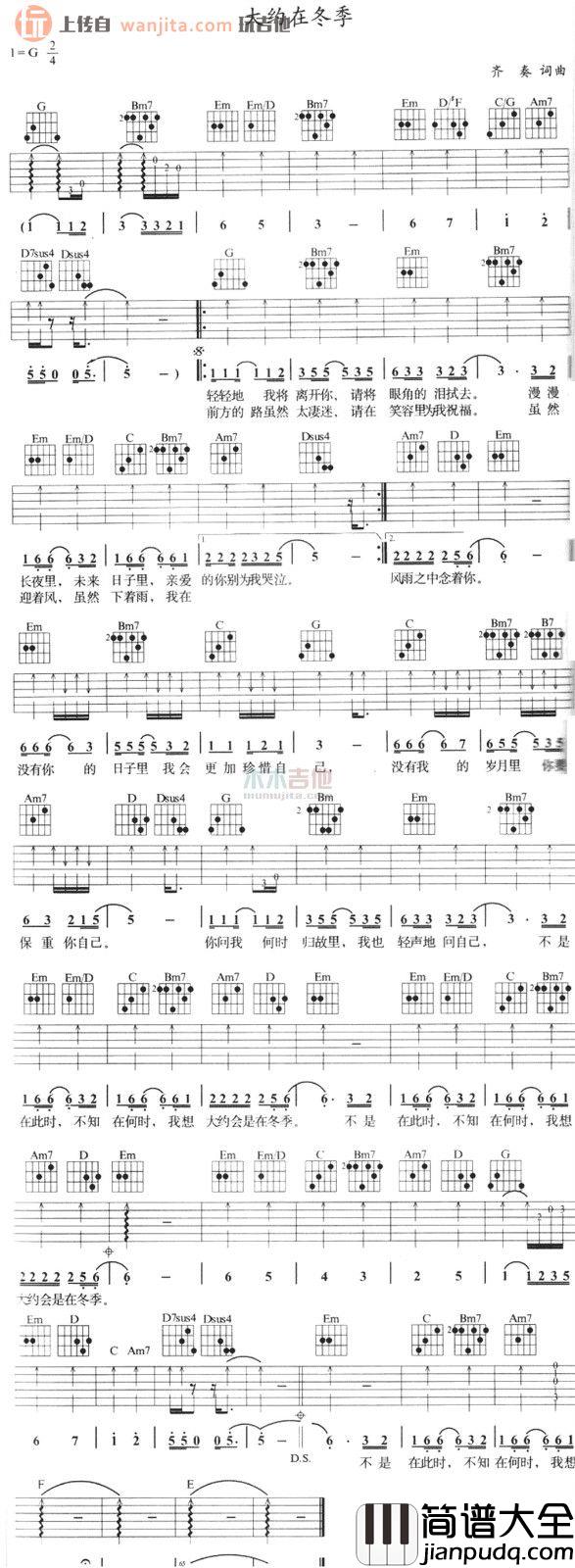 大约在冬季吉他谱_齐秦_G调指法吉他六线谱