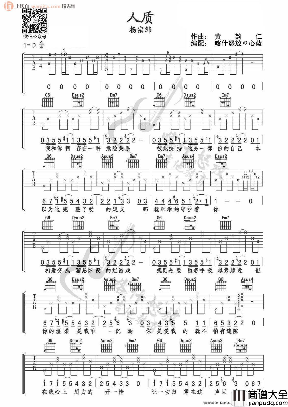 人质(吉他谱)_D调男声版_杨宗纬