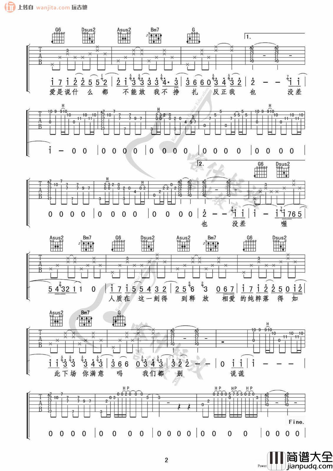 人质(吉他谱)_D调男声版_杨宗纬