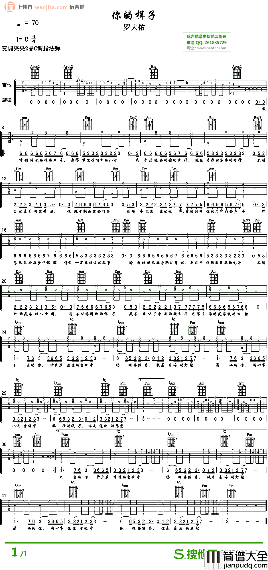 你的样子吉他谱_罗大佑_C调原版六线谱_吉他弹唱谱