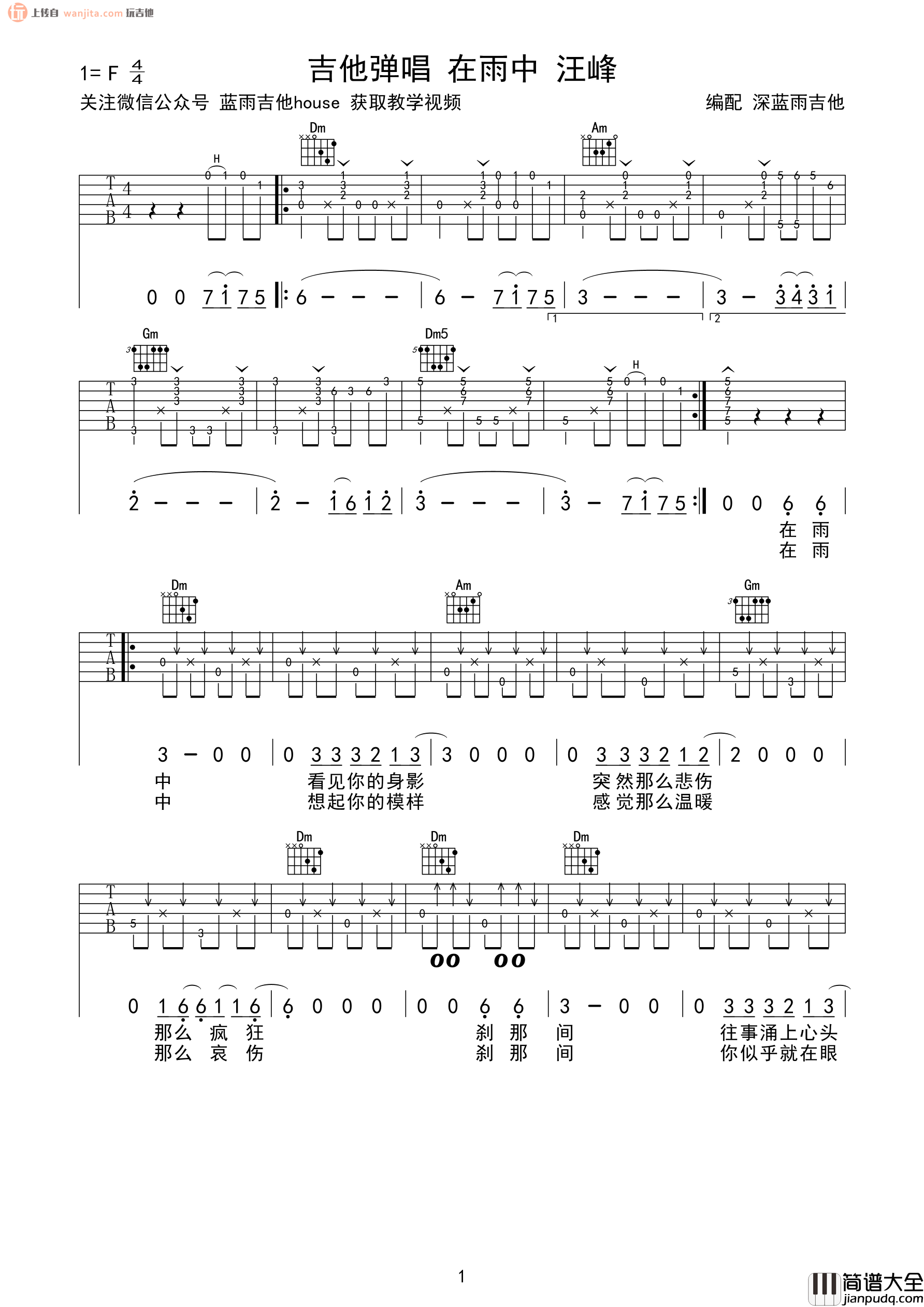 在雨中(吉他谱)_汪峰_F调原版六线谱__在雨中_吉他弹唱谱