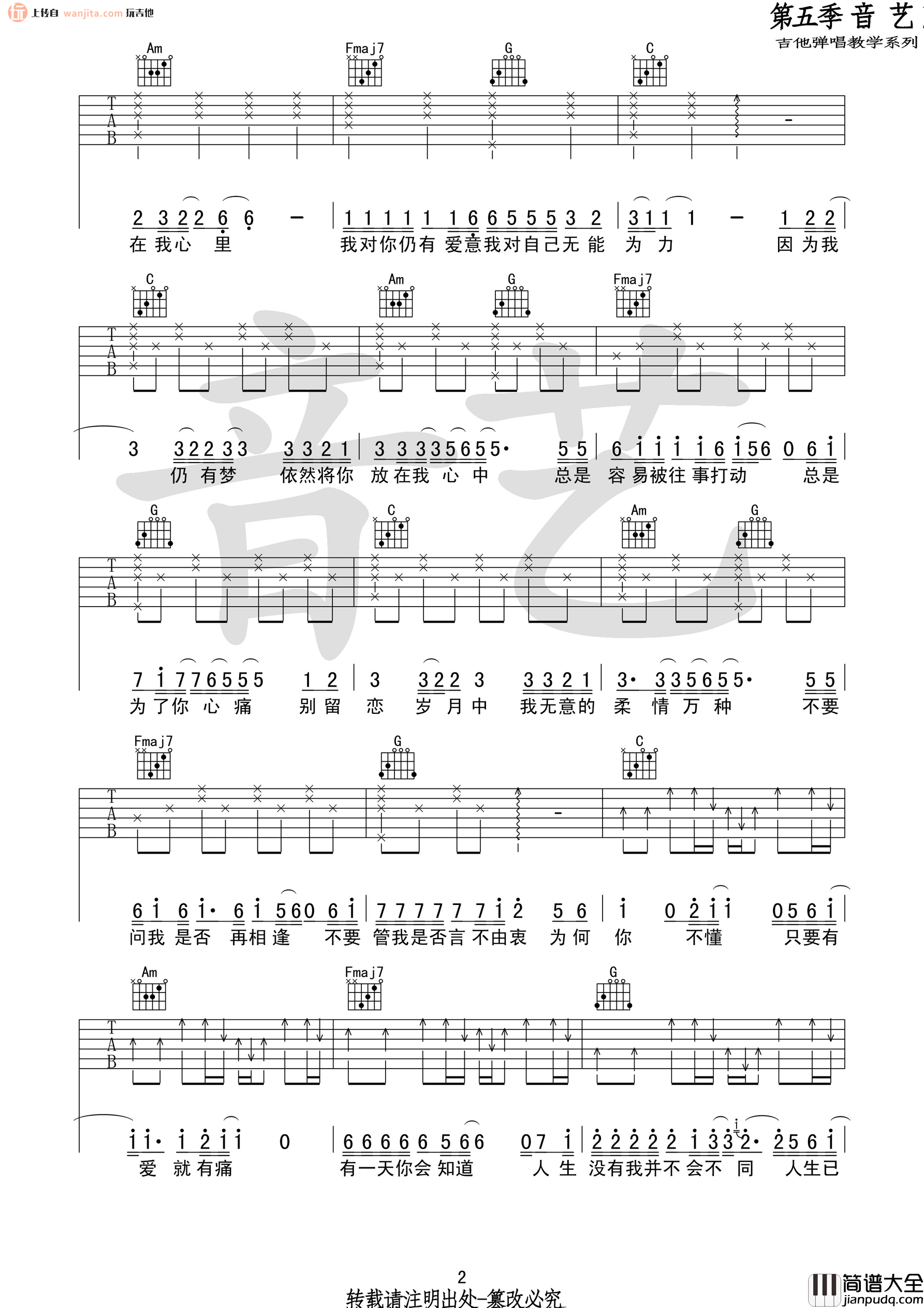 当爱已成往事(吉他谱)_张国荣_C调六线谱__霸王别姬_主题曲