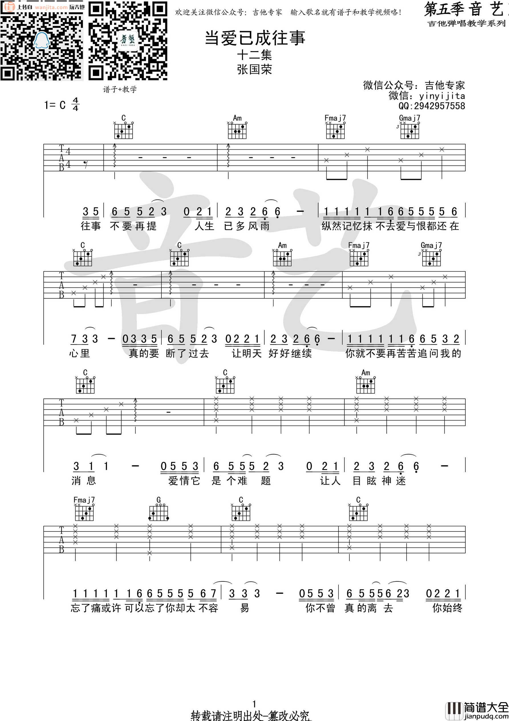 当爱已成往事(吉他谱)_张国荣_C调六线谱__霸王别姬_主题曲