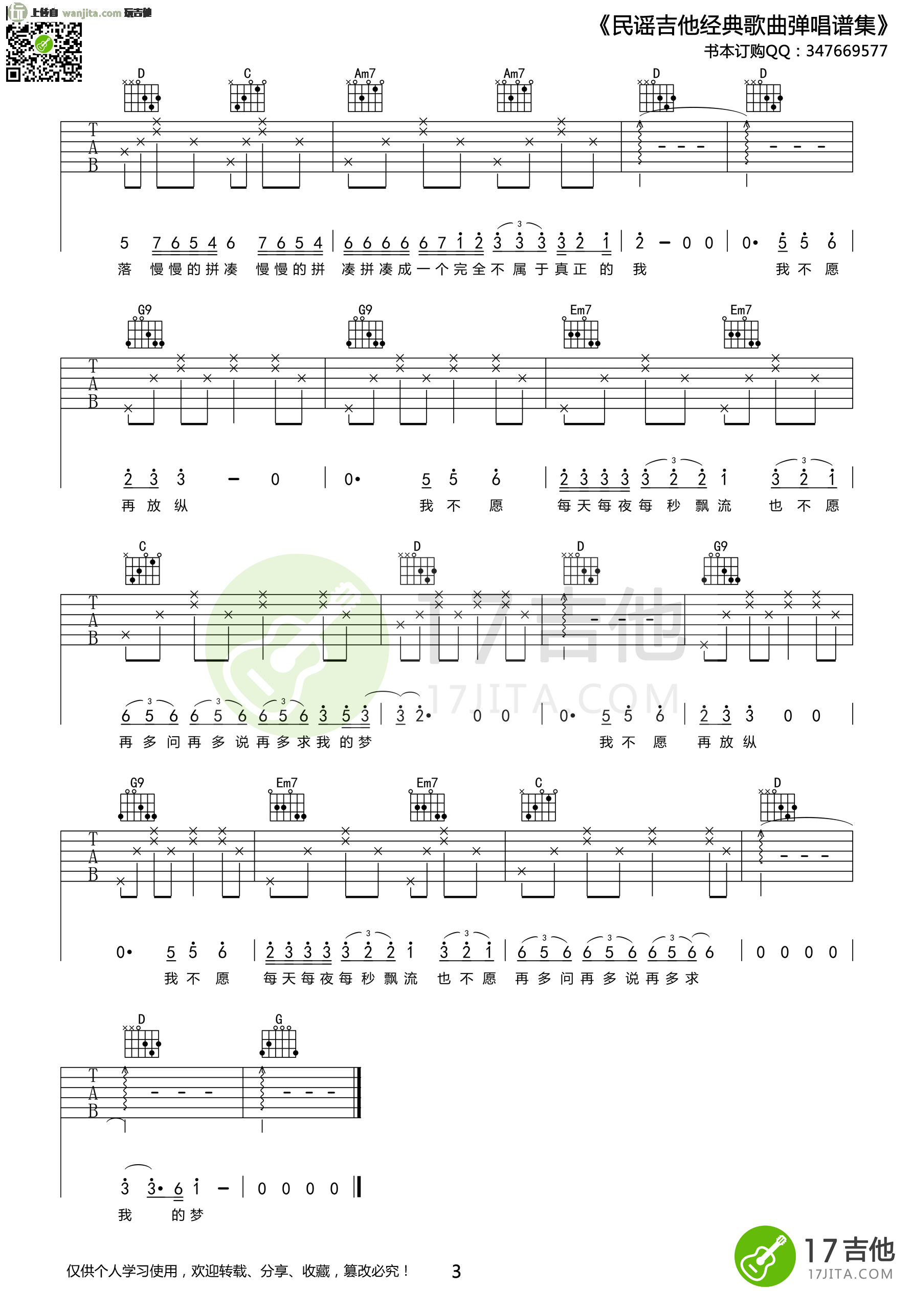 夜夜夜夜吉他谱_齐秦_G调原版六线谱_吉他弹唱谱
