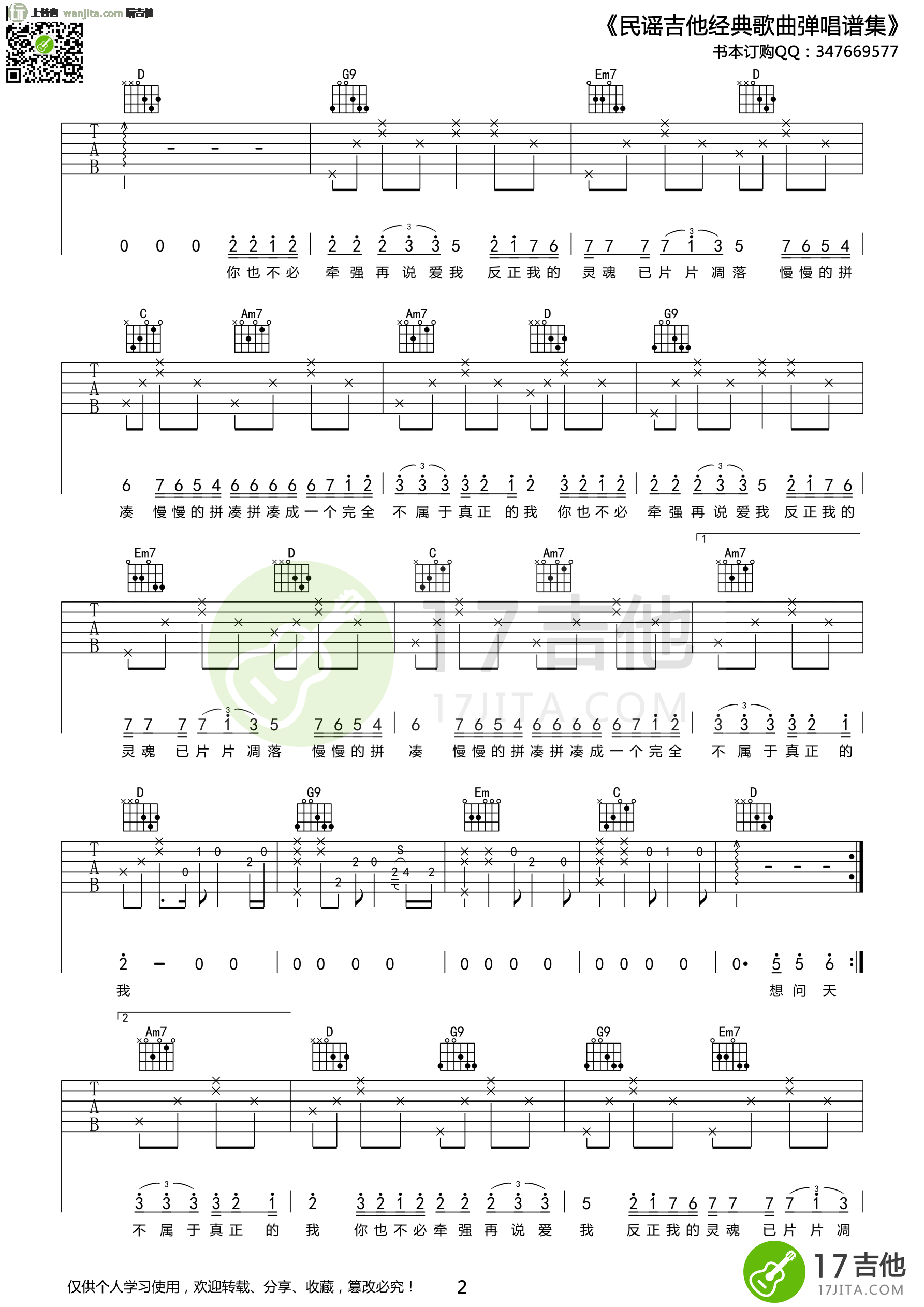 夜夜夜夜吉他谱_齐秦_G调原版六线谱_吉他弹唱谱