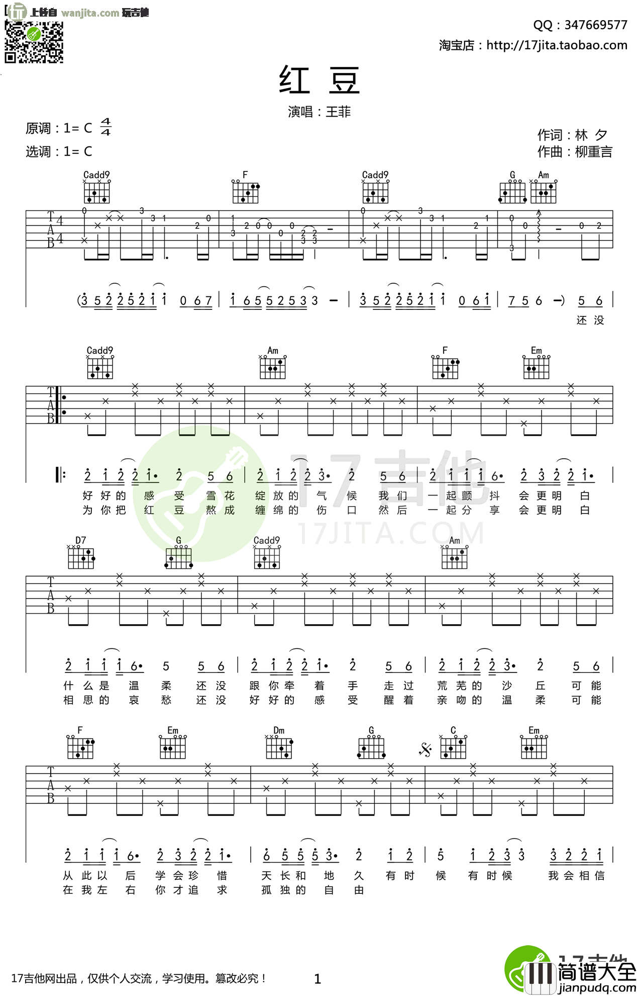 红豆吉他谱_王菲_C调原版六线谱__红豆_高清图片谱