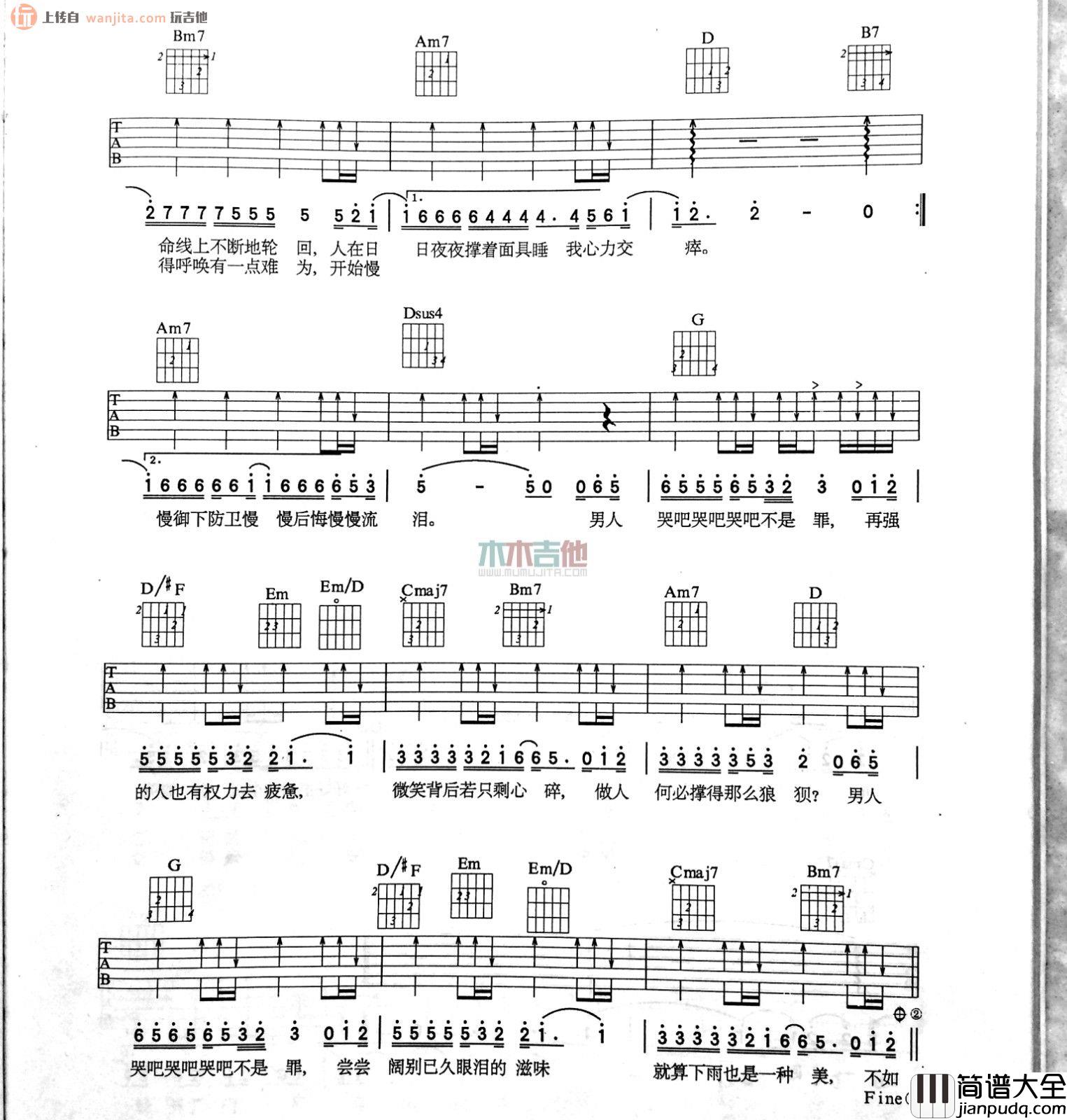 男人哭吧不是罪吉他谱_刘德华_G调原版吉他弹唱谱