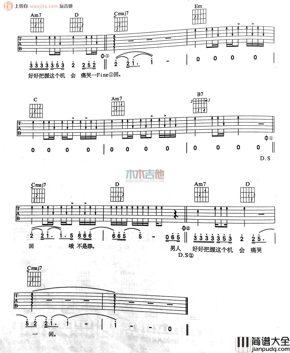 男人哭吧不是罪吉他谱_刘德华_G调原版吉他弹唱谱