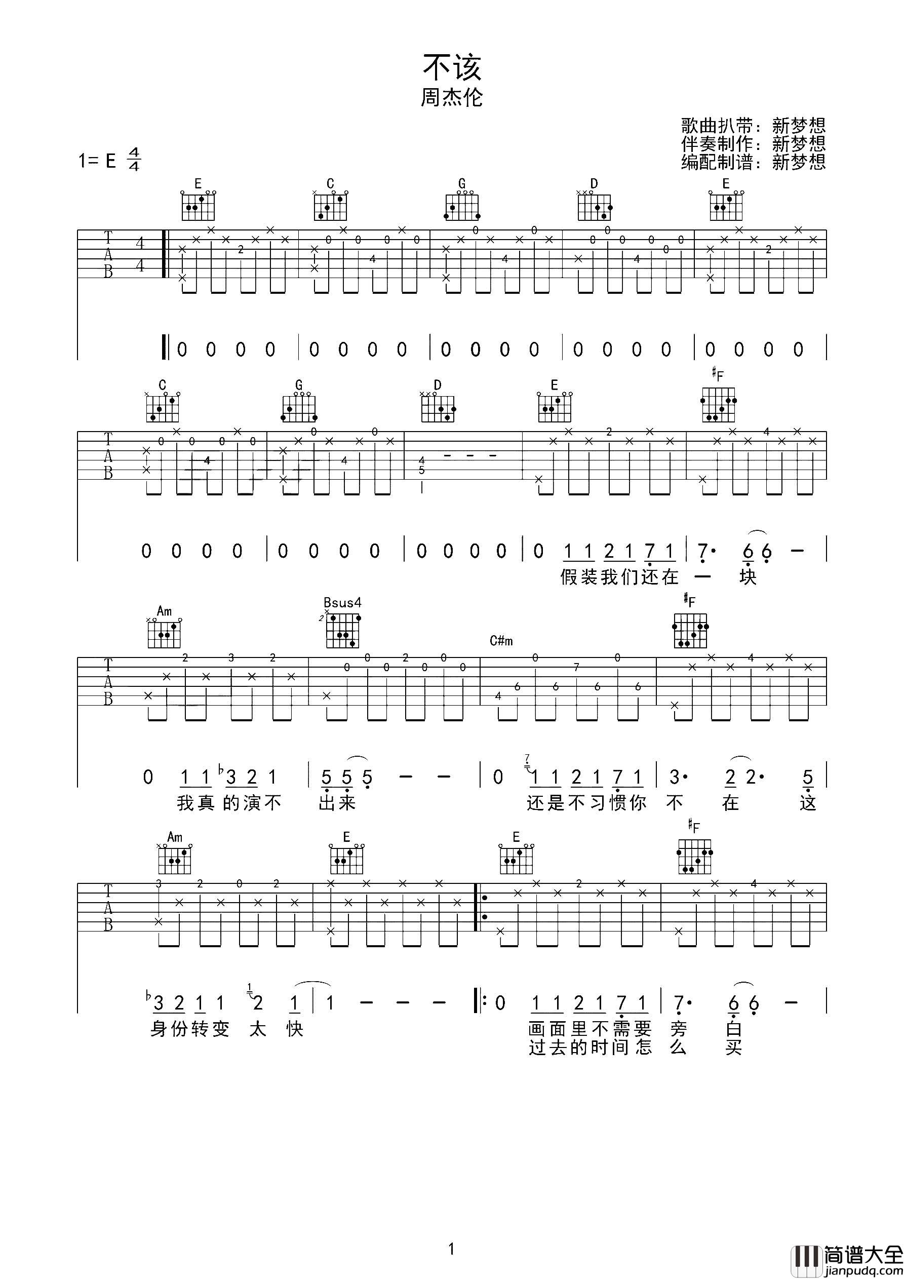 不该吉他谱_周杰伦,张惠妹_E调六线谱__不该_弹唱谱