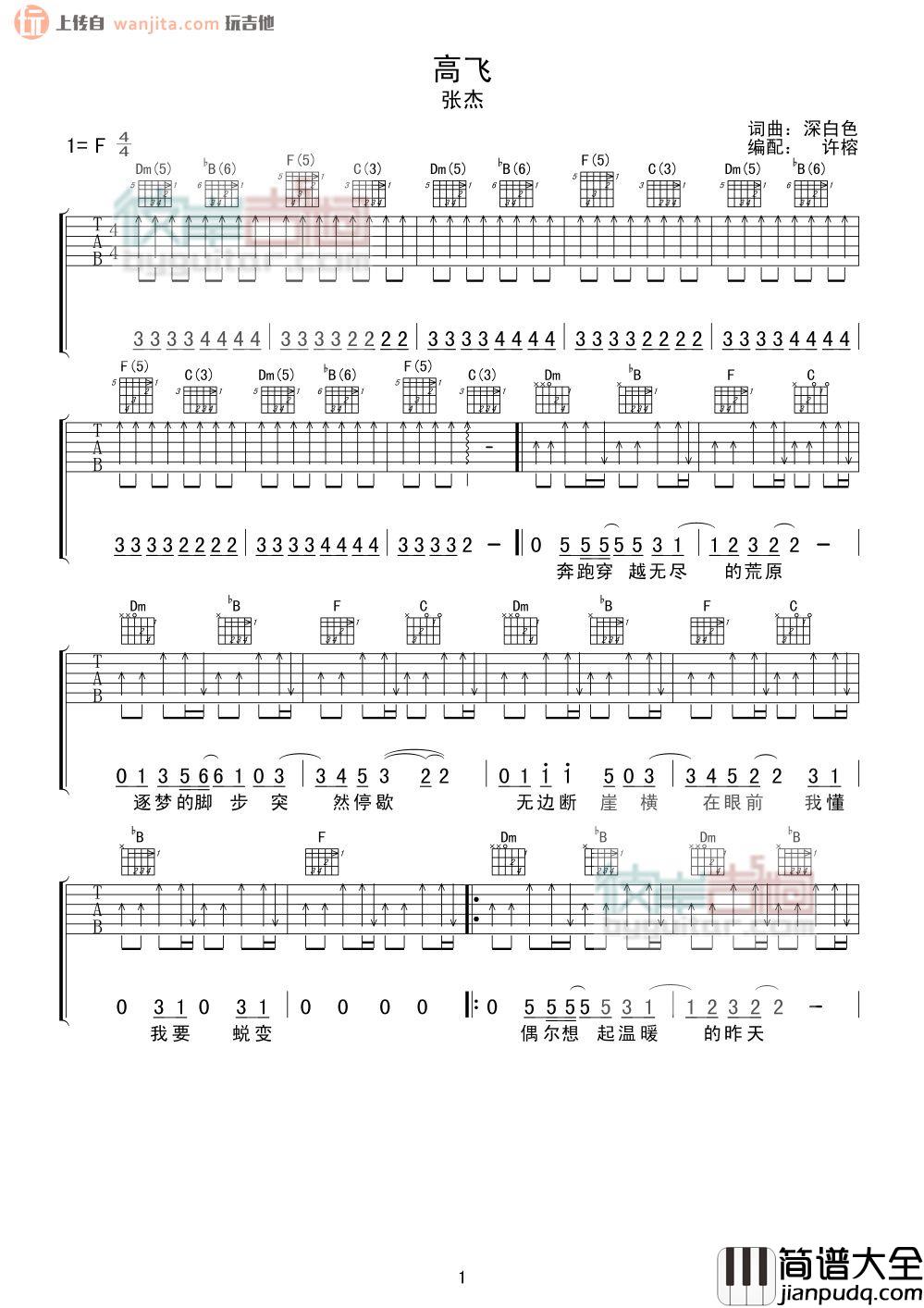 高飞(吉他谱)_张杰_F调原版扫弦六线谱__高飞_高清图片谱
