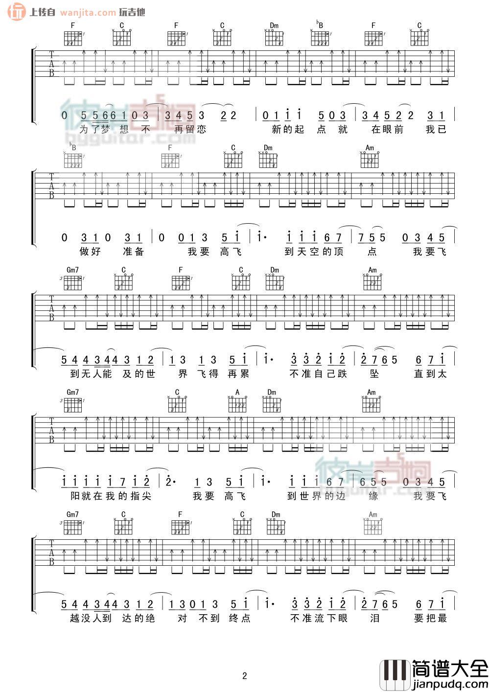 高飞(吉他谱)_张杰_F调原版扫弦六线谱__高飞_高清图片谱