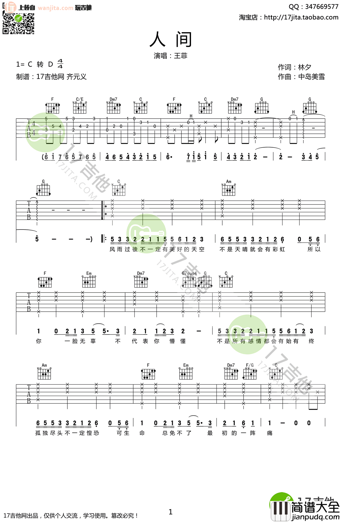 人间吉他谱_王菲_C调原版六线谱__人间_吉他弹唱谱