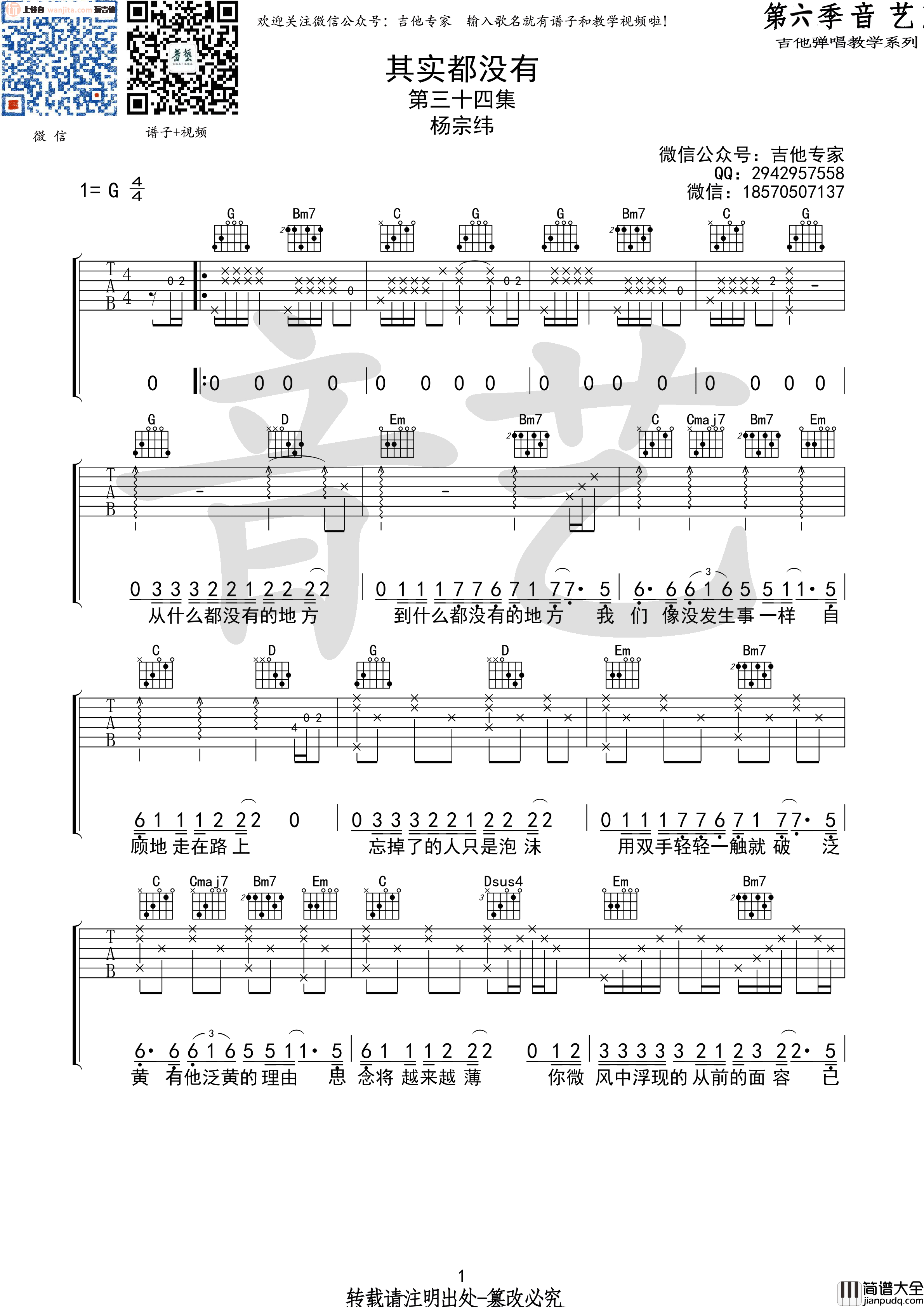 其实都没有吉他谱_杨宗纬_G调原版六线谱_高清图片谱