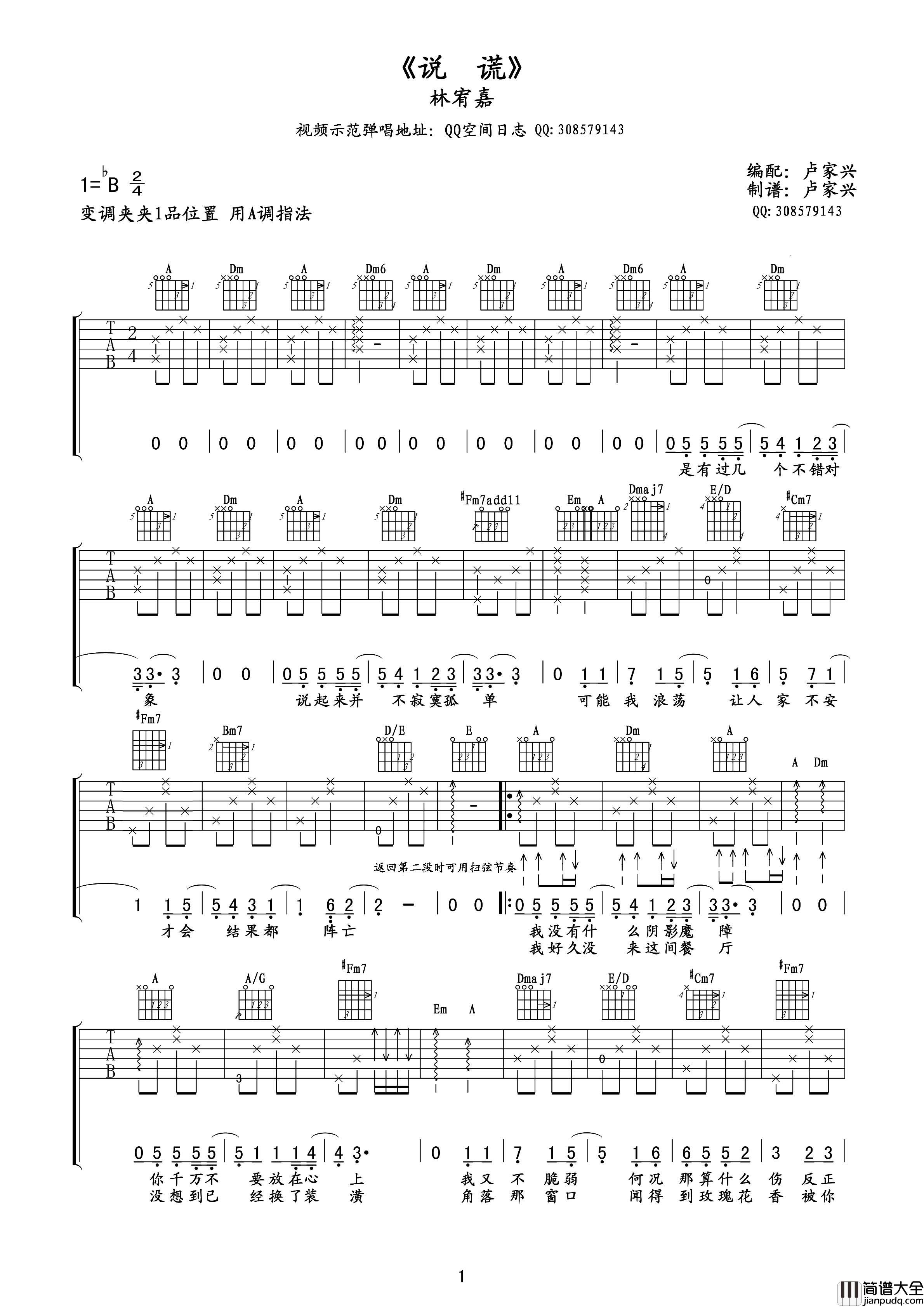 说谎吉他谱_林宥嘉_A调原版__说谎_吉他弹唱谱