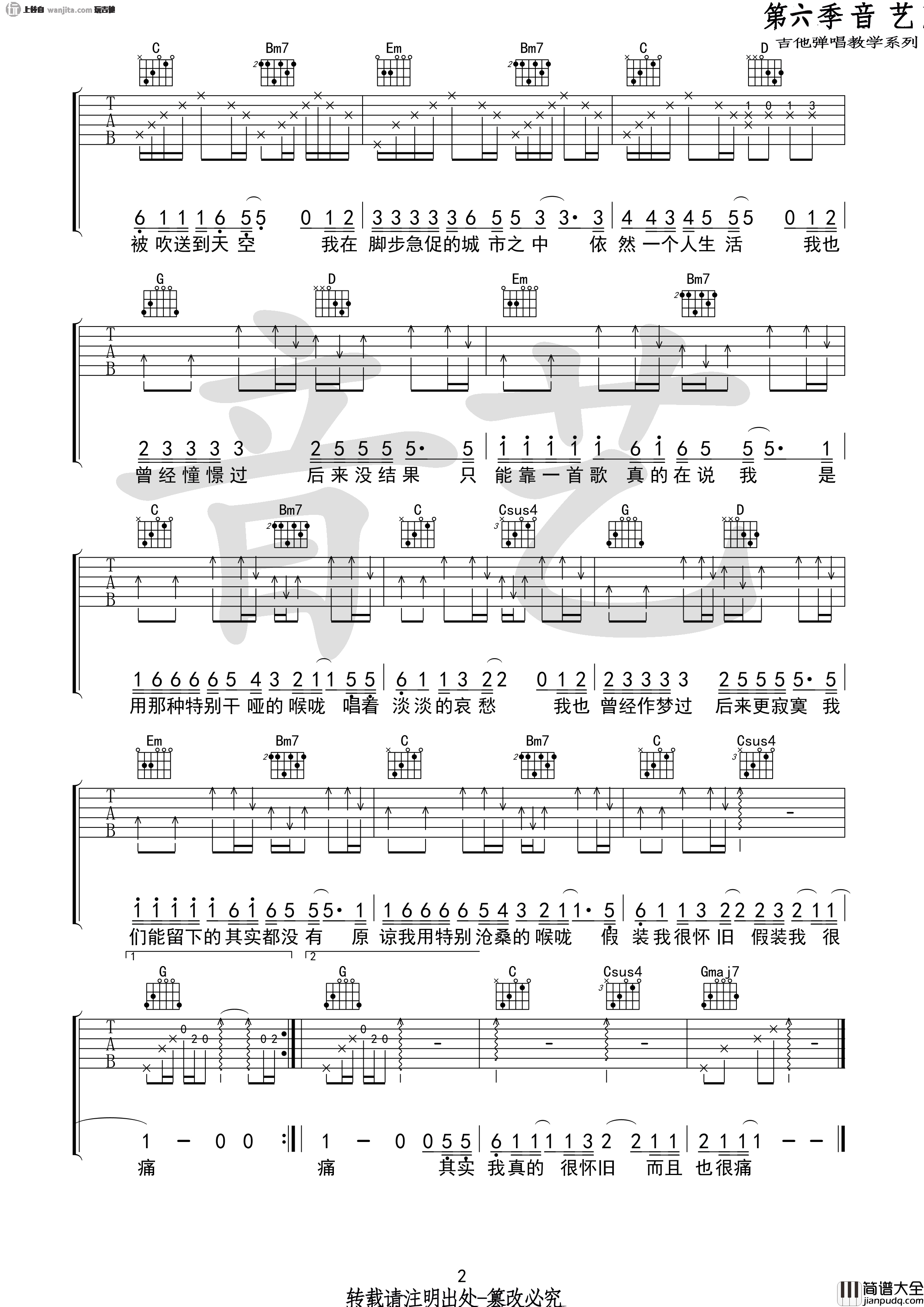 其实都没有吉他谱_杨宗纬_G调原版六线谱_高清图片谱