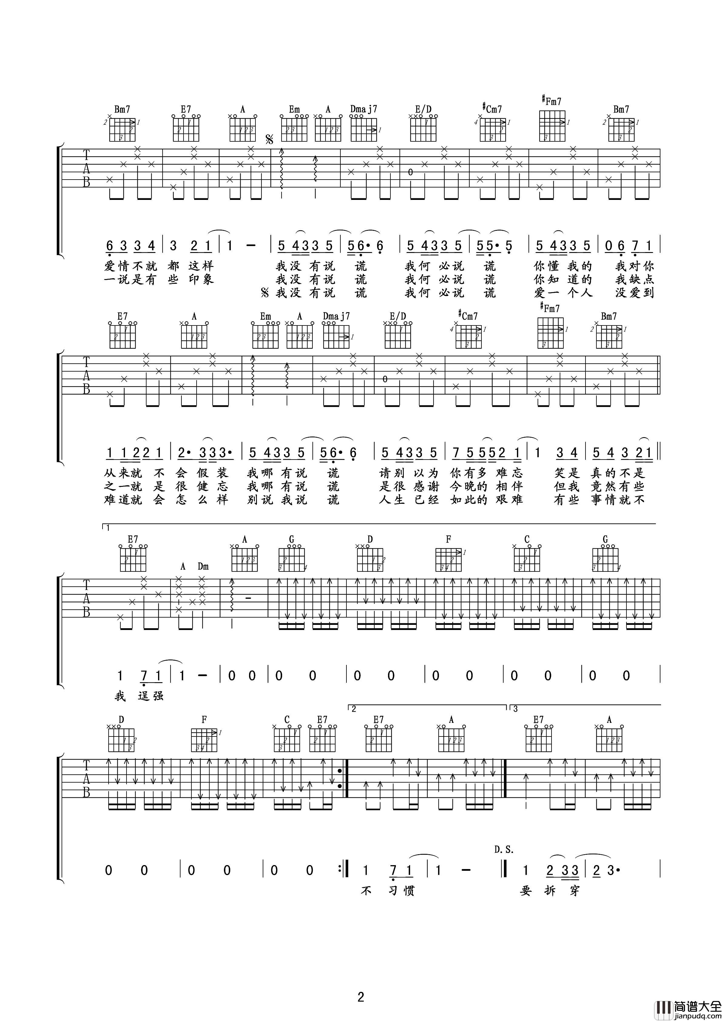 说谎吉他谱_林宥嘉_A调原版__说谎_吉他弹唱谱